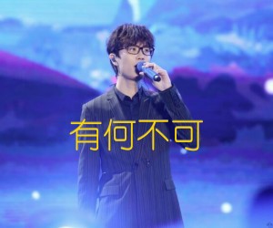 《有何不可吉他谱》_许嵩_E调_吉他图片谱2张