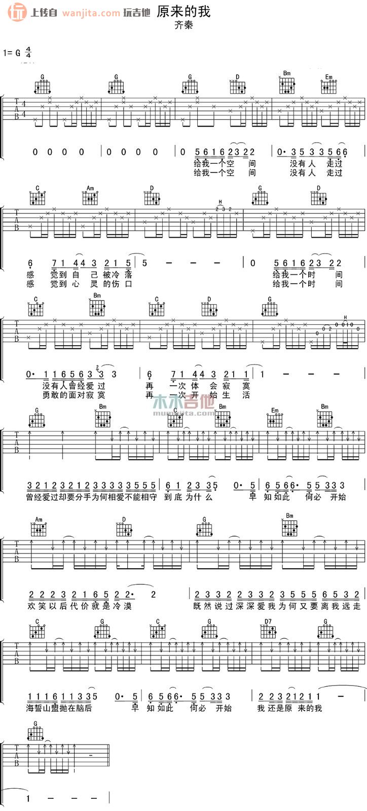 《原来的我吉他谱》_齐秦_G调 图一