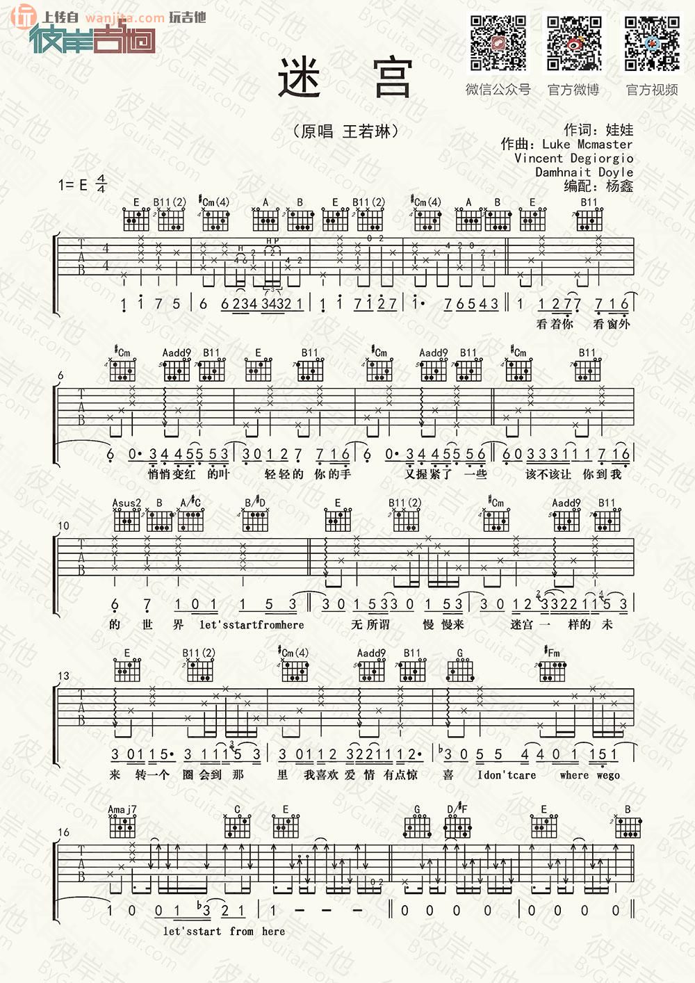 迷宫吉他谱,原版歌曲,简单未知调弹唱教学,六线谱指弹简谱2张图