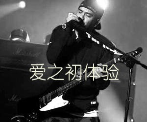 《爱之初体验吉他谱》_张震岳_G调_吉他图片谱2张