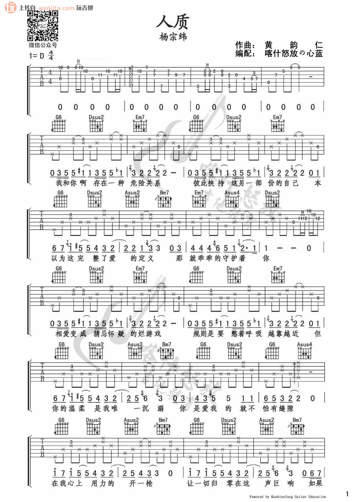 《人质吉他谱》_杨宗纬_D调 图一