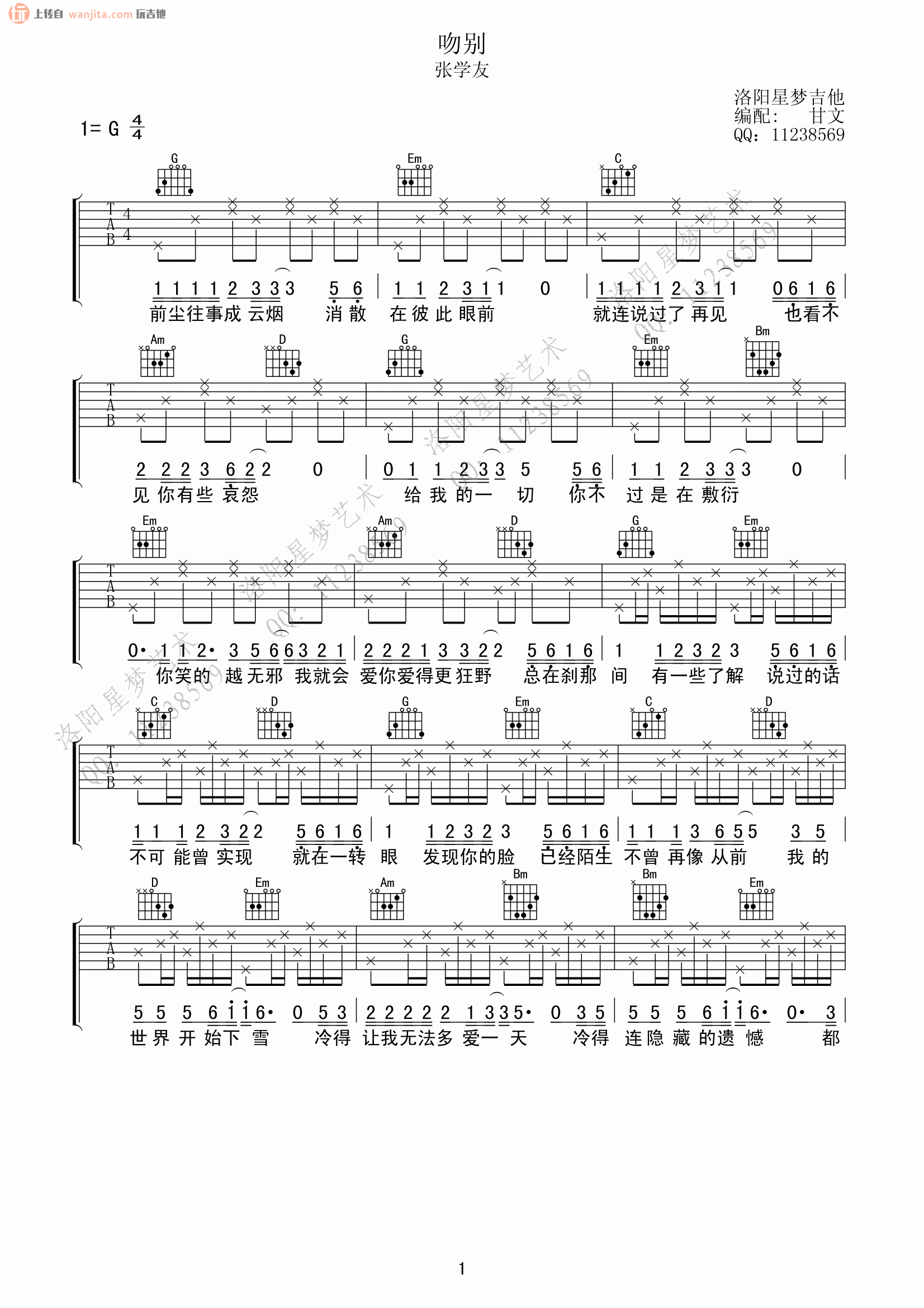 吻别吉他谱,原版歌曲,简单G调弹唱教学,六线谱指弹简谱2张图