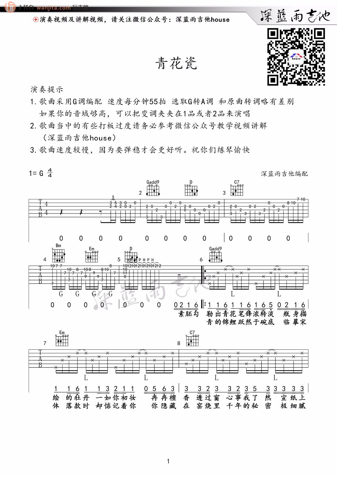 青花瓷吉他谱,原版歌曲,简单G调弹唱教学,六线谱指弹简谱2张图