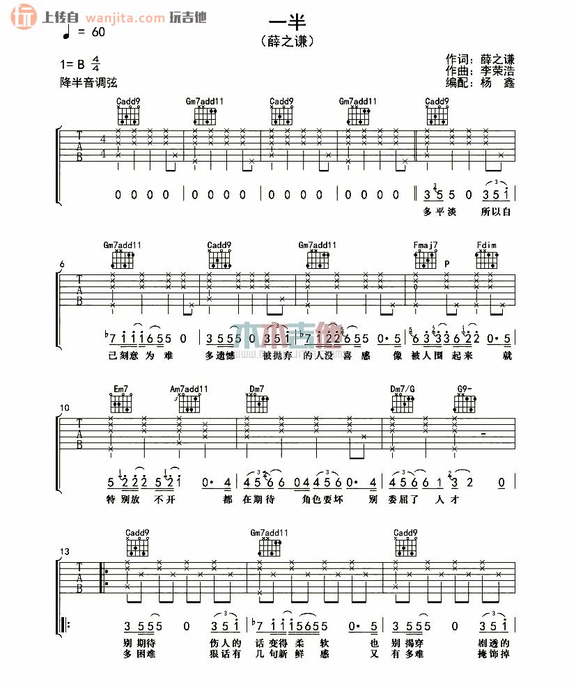一半吉他谱,原版歌曲,简单B调弹唱教学,六线谱指弹简谱2张图