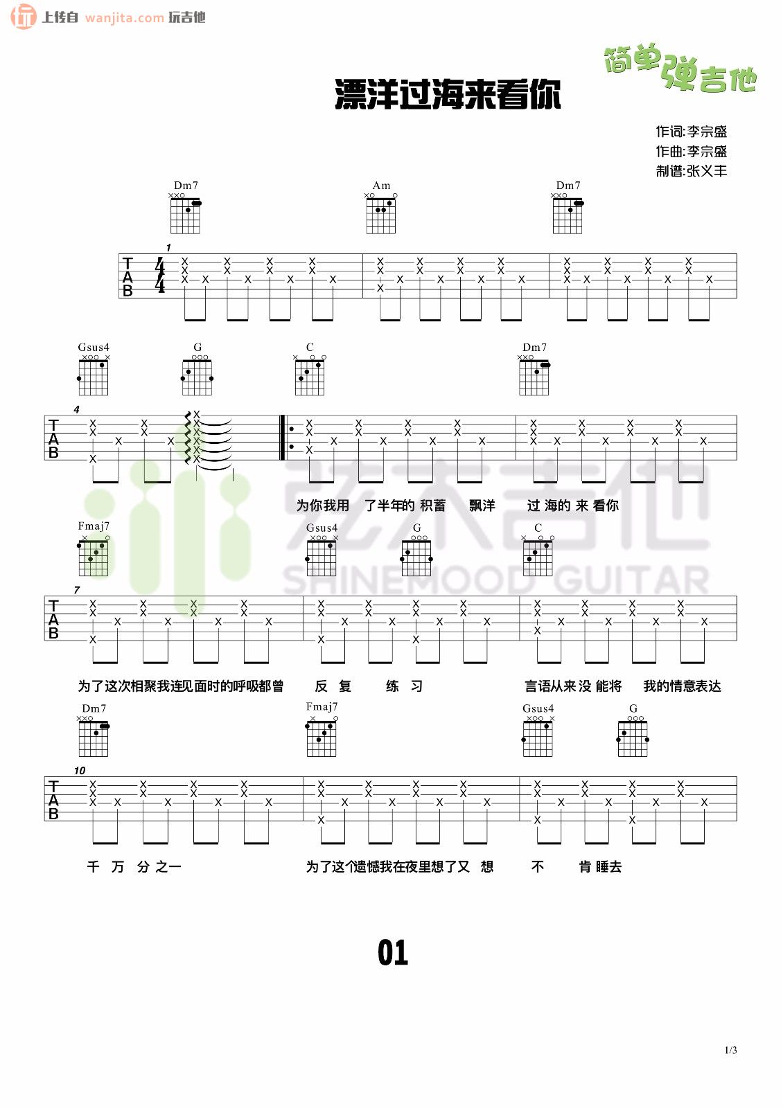 漂洋过海来看你吉他谱,原版歌曲,简单未知调弹唱教学,六线谱指弹简谱2张图