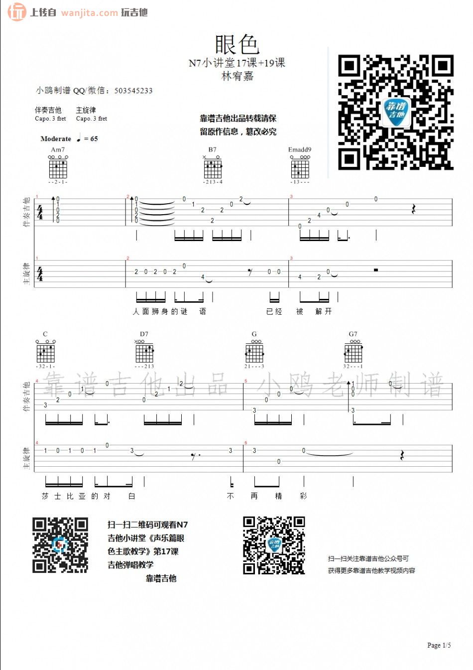 眼色吉他谱,原版歌曲,简单未知调弹唱教学,六线谱指弹简谱2张图