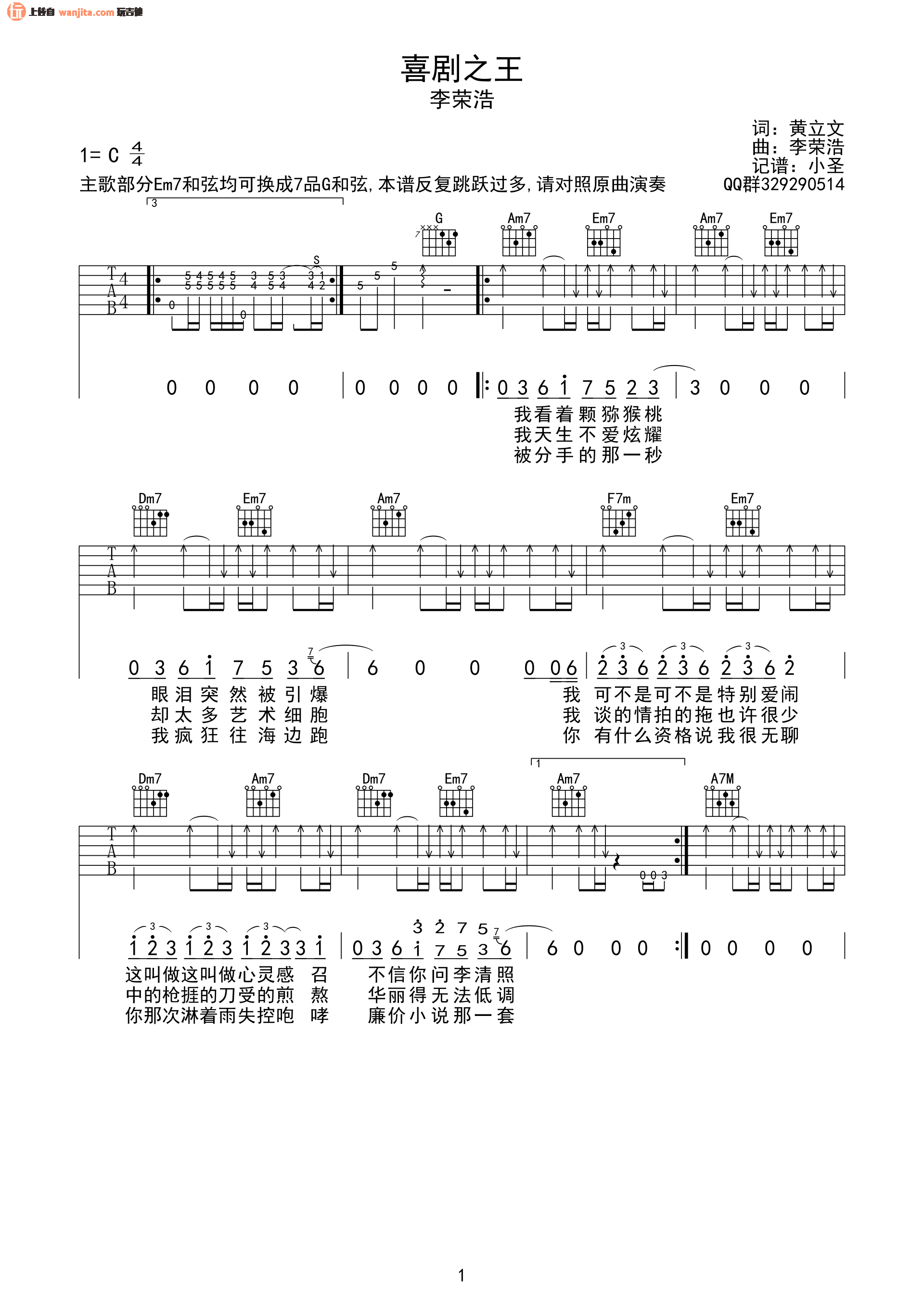 喜剧之王吉他谱,原版歌曲,简单C调弹唱教学,六线谱指弹简谱2张图