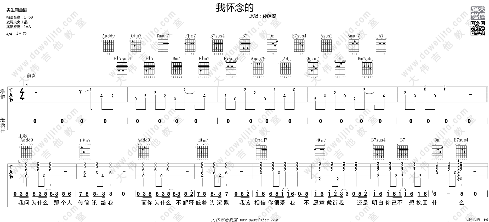 我怀念的吉他谱,原版歌曲,简单A调弹唱教学,六线谱指弹简谱2张图