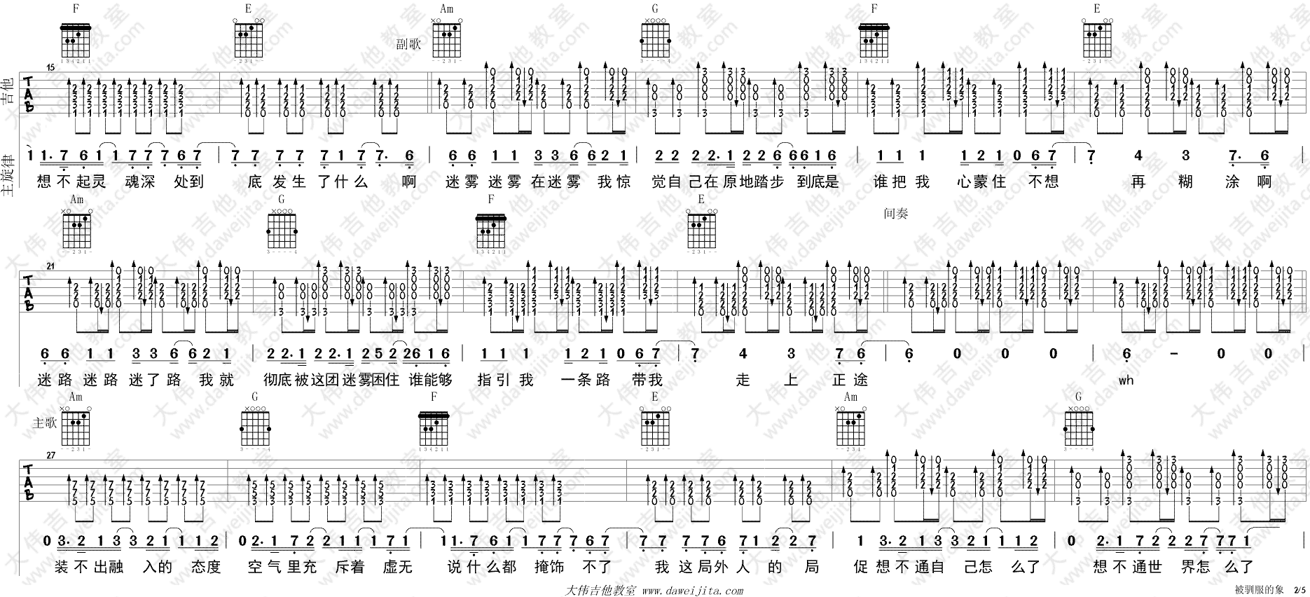 《被驯服的象吉他谱》_蔡健雅_C调 图二