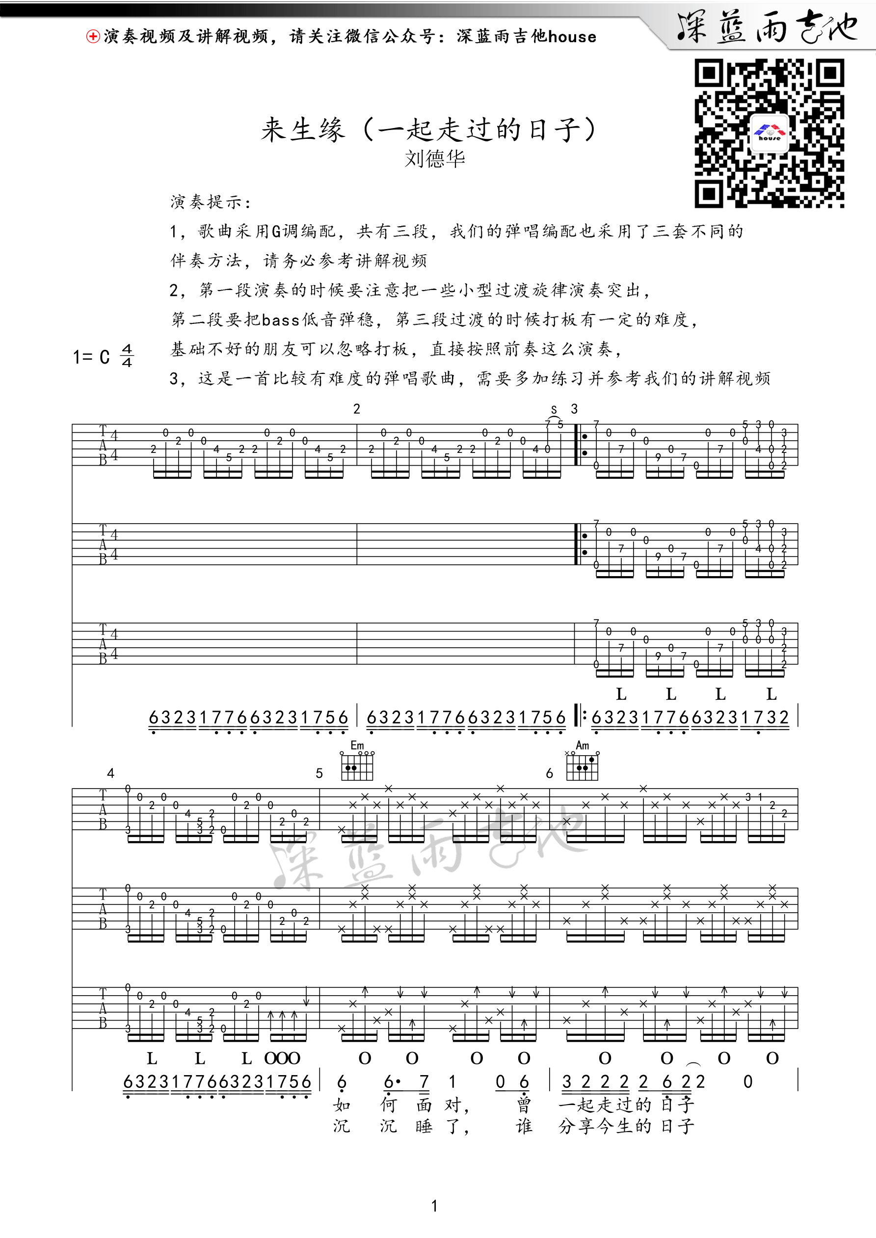《一起走过的日子吉他谱》_刘德华_C调 图一