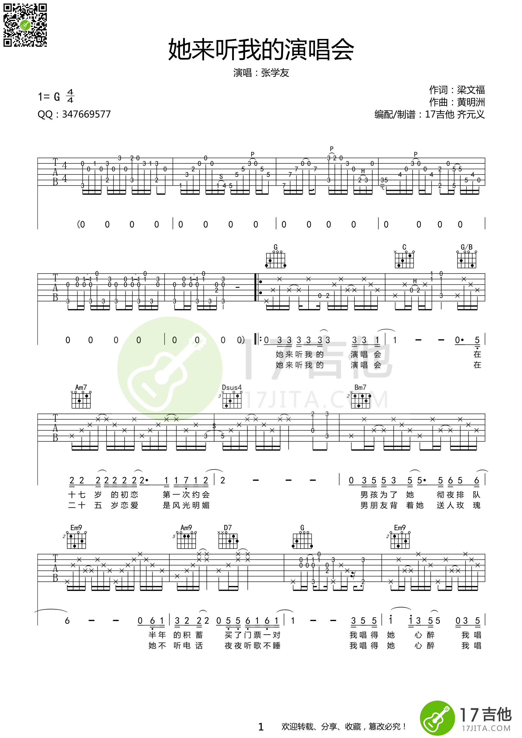 她来听我的演唱会吉他谱,原版歌曲,简单G调弹唱教学,六线谱指弹简谱2张图