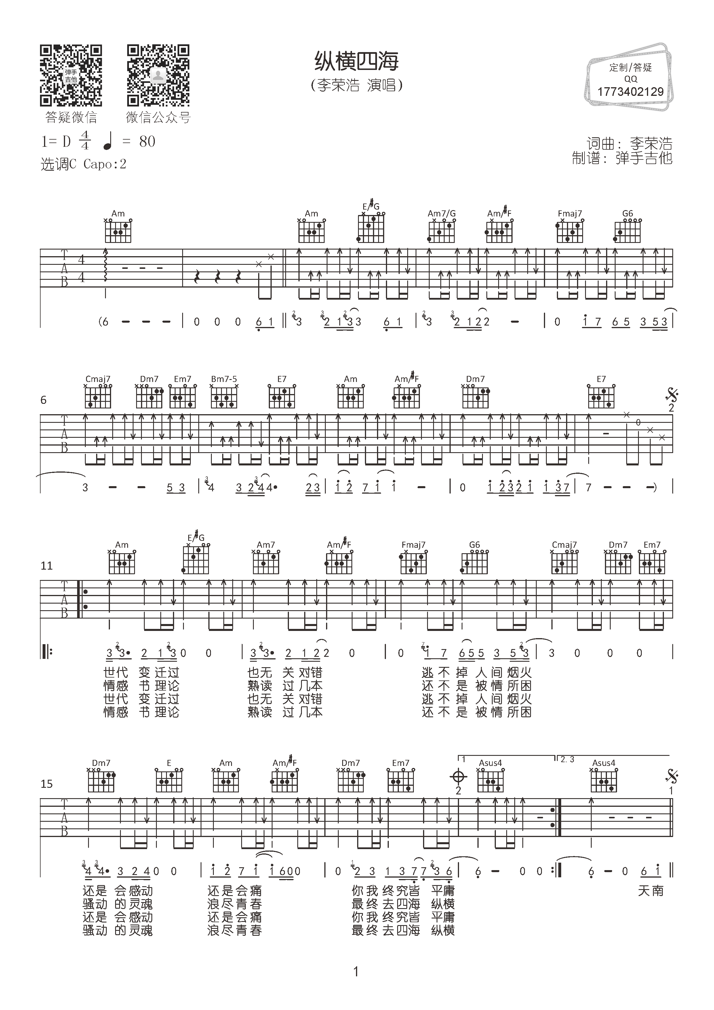 纵横四海吉他谱,原版歌曲,简单C调弹唱教学,六线谱指弹简谱2张图
