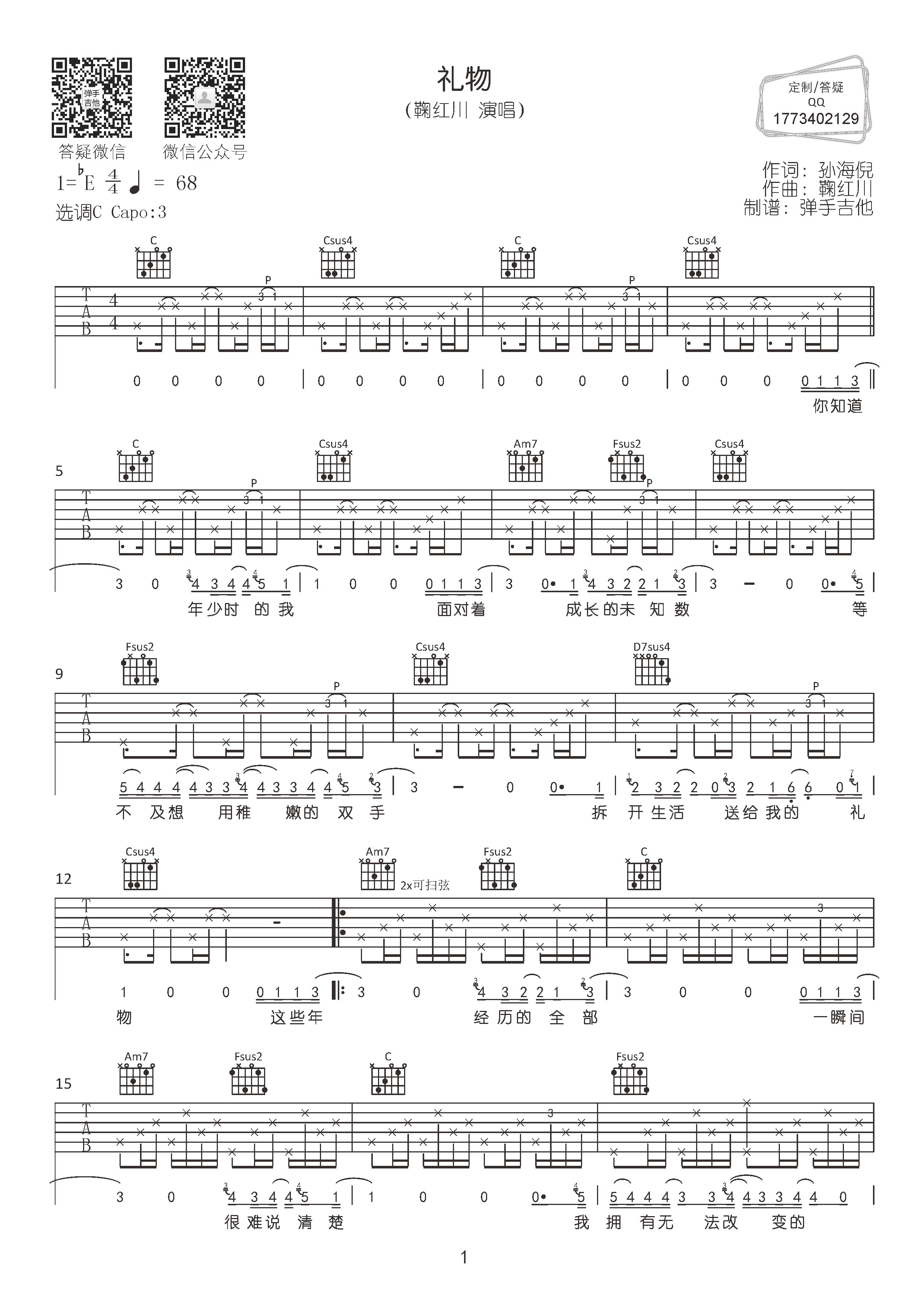 礼物吉他谱,原版歌曲,简单C调弹唱教学,六线谱指弹简谱2张图