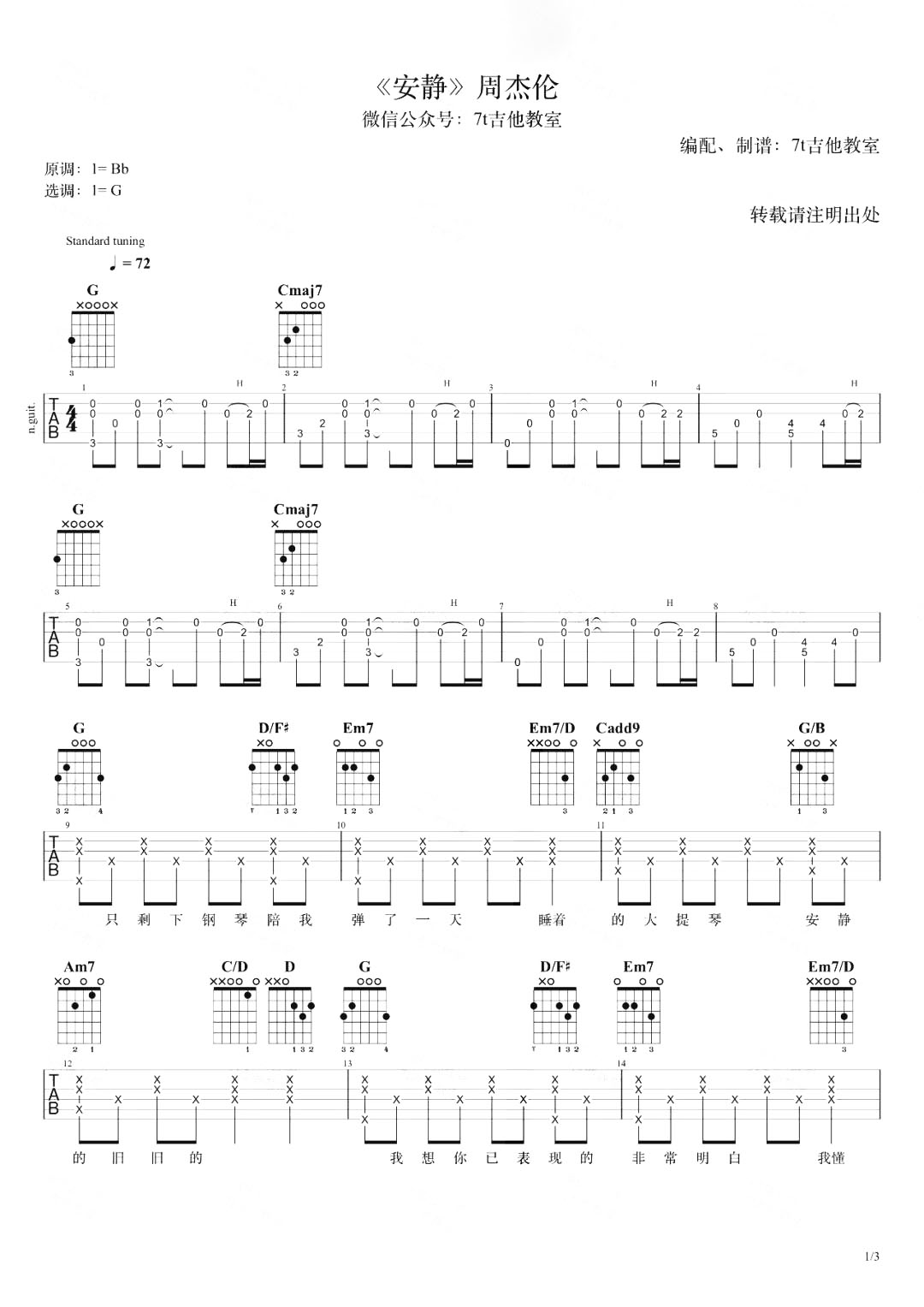 《安静吉他谱》_周杰伦_G调 图一