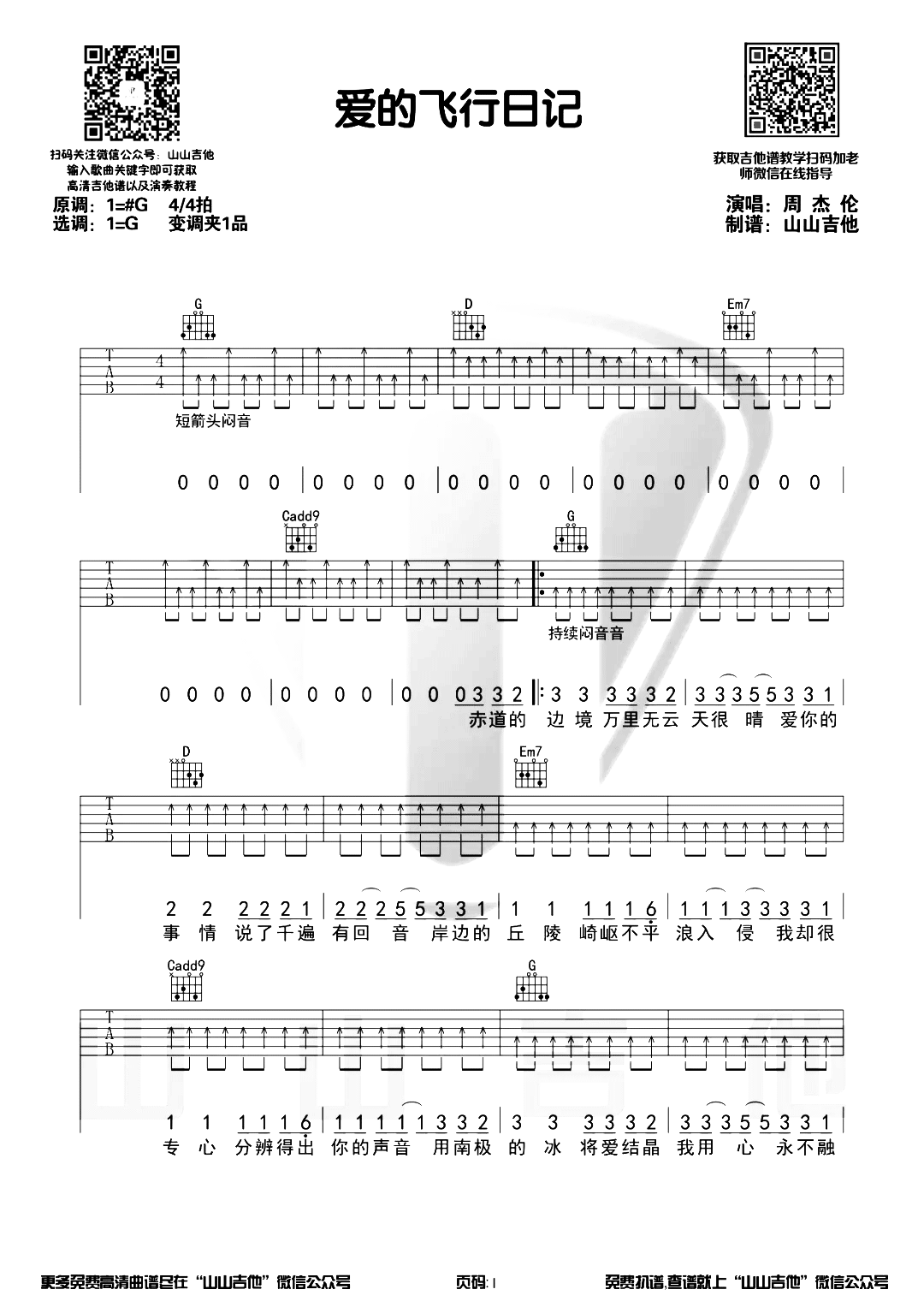 爱的飞行日记吉他谱,原版歌曲,简单G调弹唱教学,六线谱指弹简谱2张图