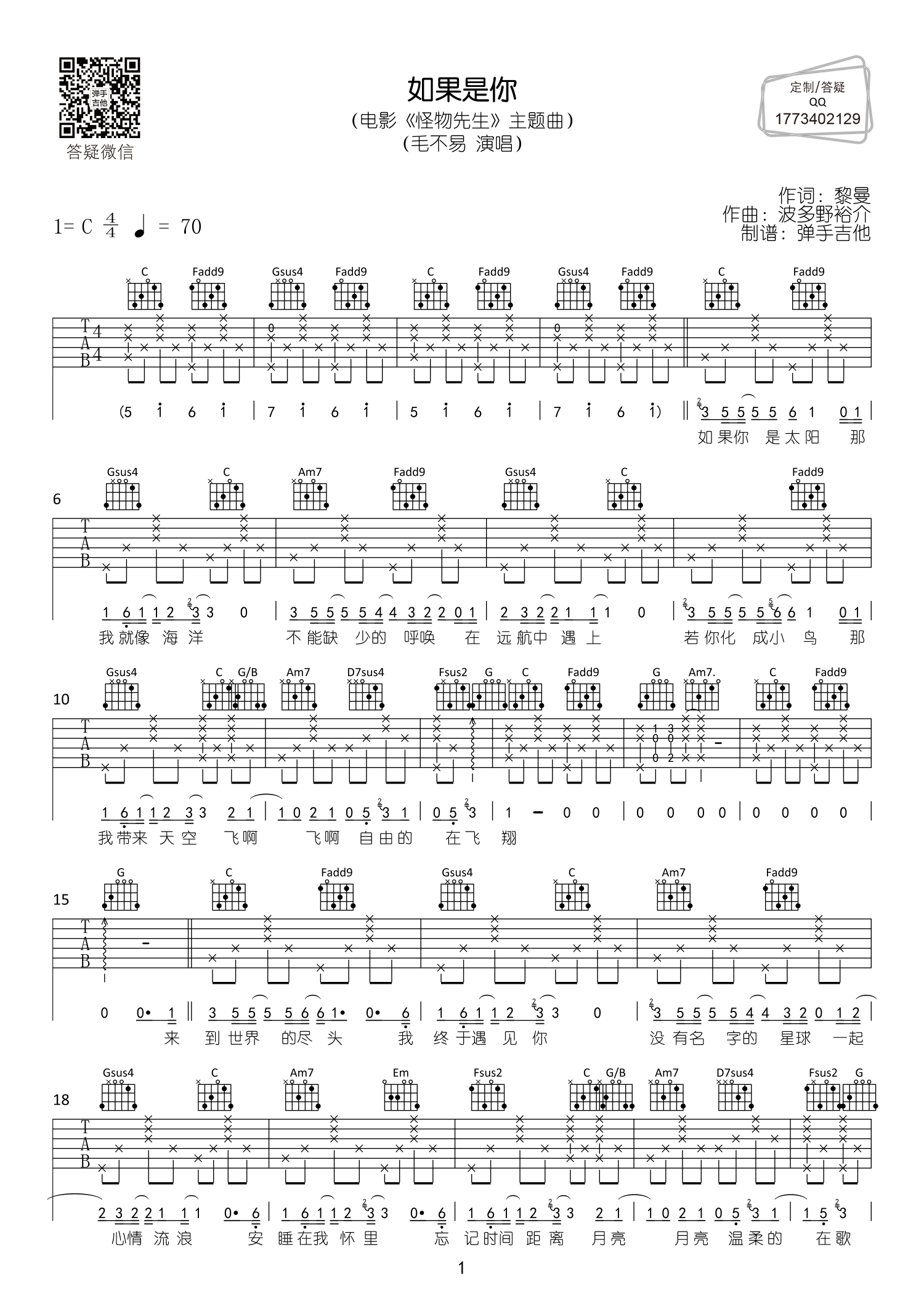 如果是你吉他谱,原版歌曲,简单C调弹唱教学,六线谱指弹简谱2张图