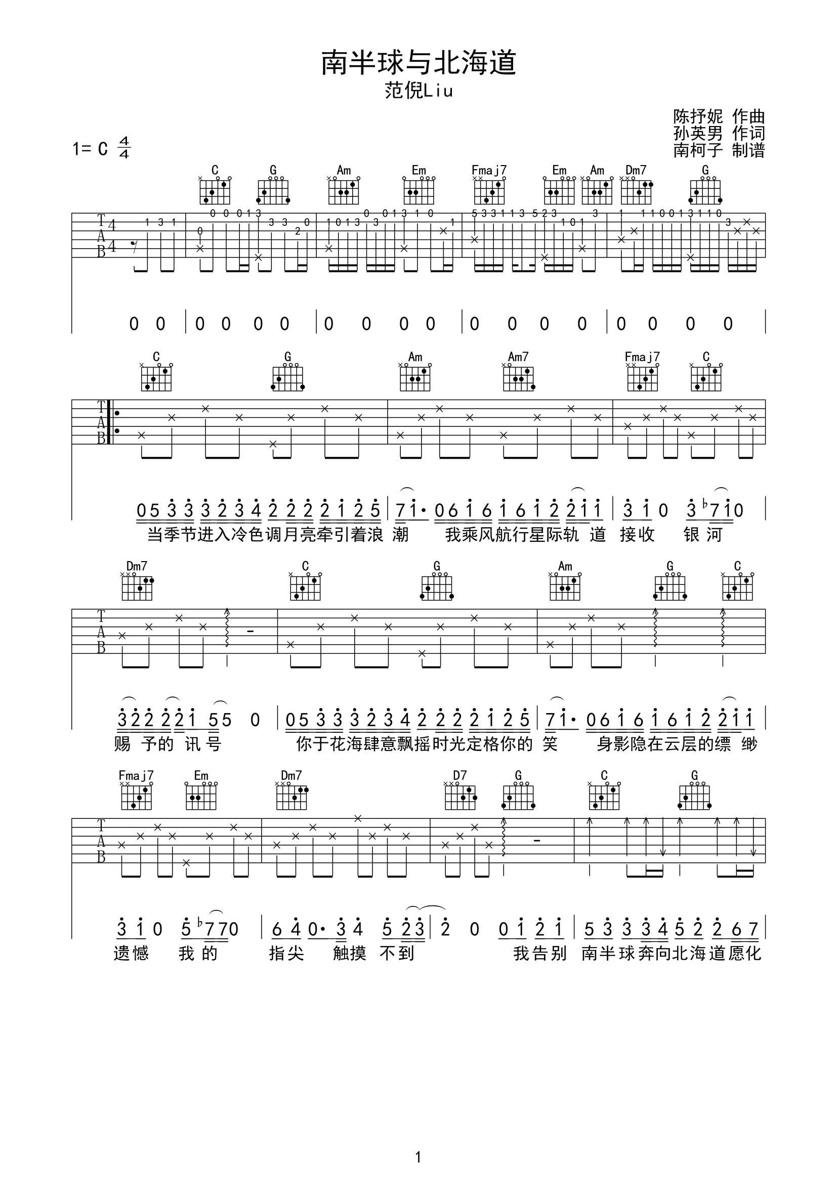 南半球与北海道吉他谱,原版歌曲,简单C调弹唱教学,六线谱指弹简谱2张图