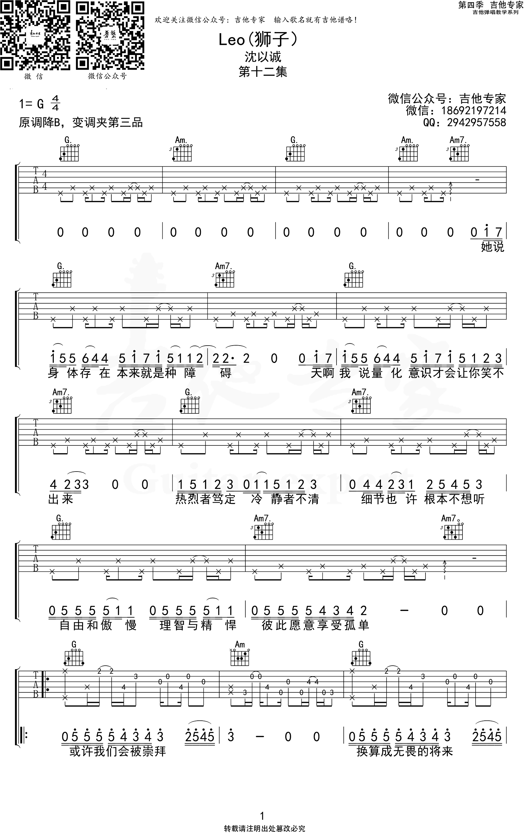 Leo吉他谱,原版歌曲,简单G调弹唱教学,六线谱指弹简谱2张图
