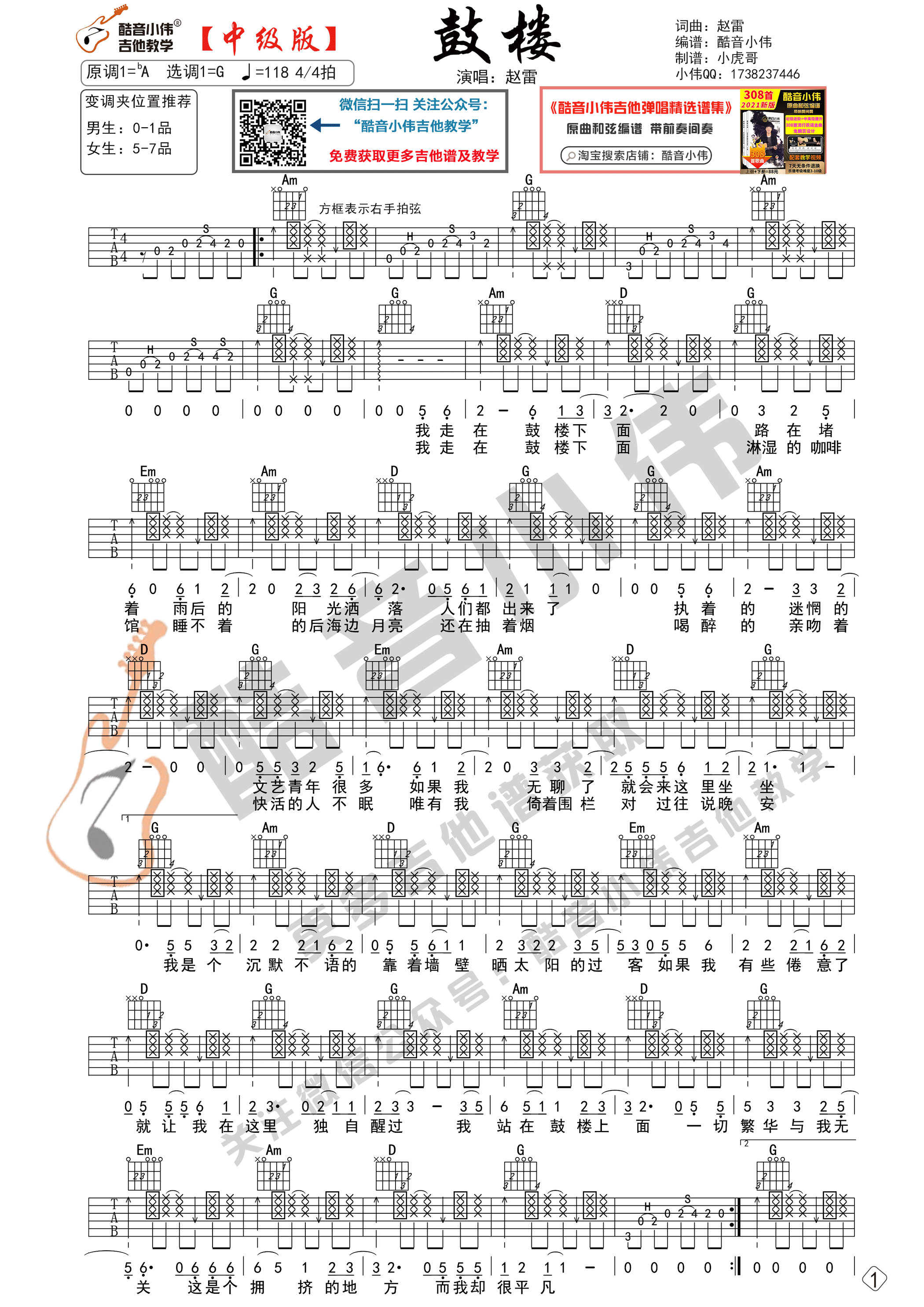 鼓楼吉他谱,原版歌曲,简单G调弹唱教学,六线谱指弹简谱2张图