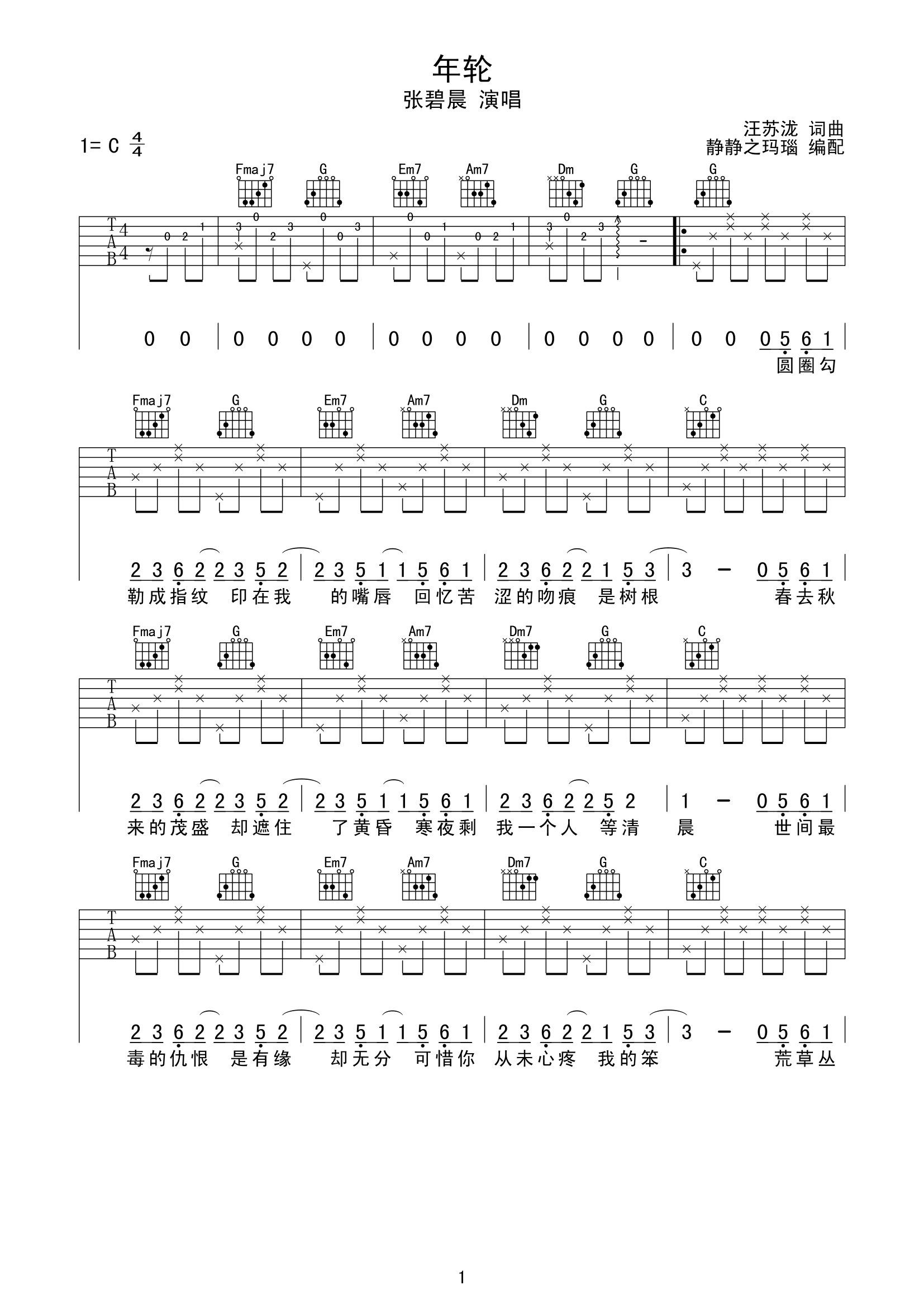 《年轮吉他谱》_张碧晨_C调 图二