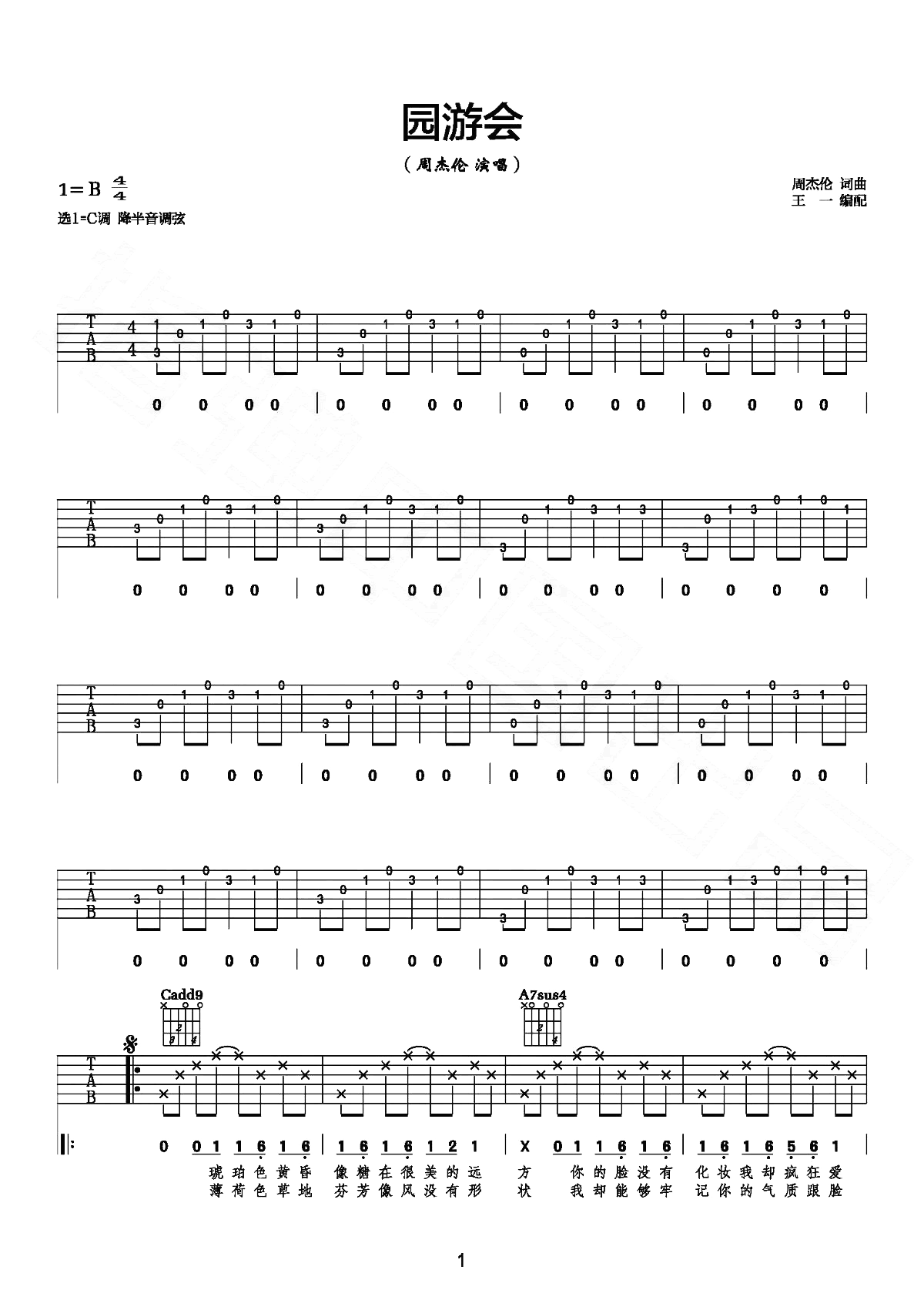 园游会吉他谱,原版歌曲,简单C调弹唱教学,六线谱指弹简谱2张图