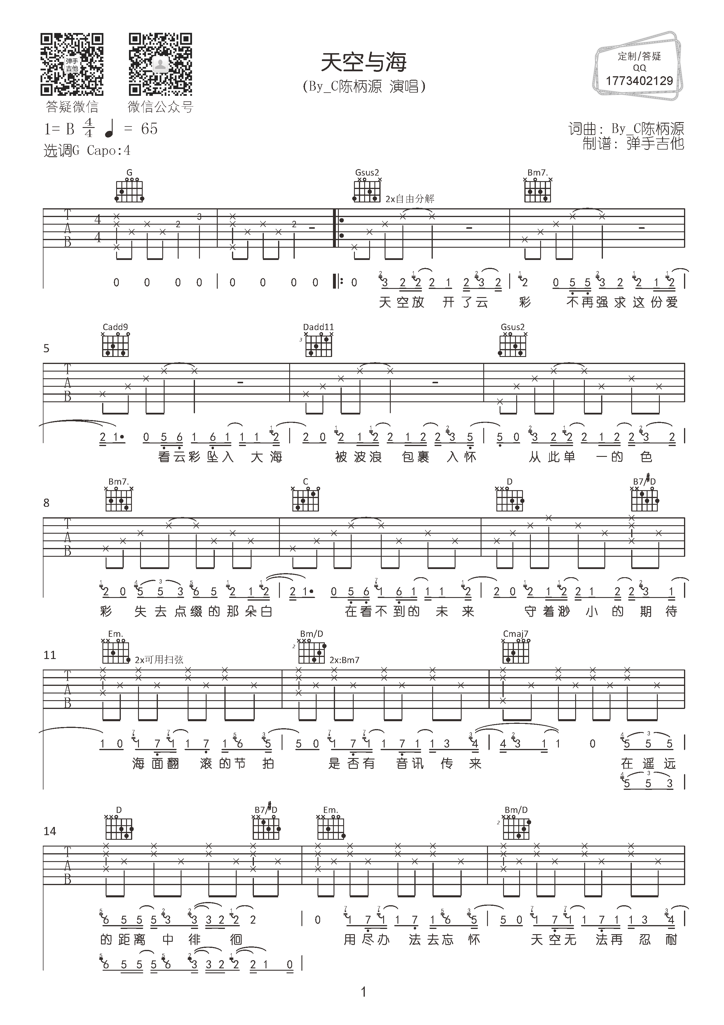 天空与海吉他谱,原版歌曲,简单G调弹唱教学,六线谱指弹简谱2张图