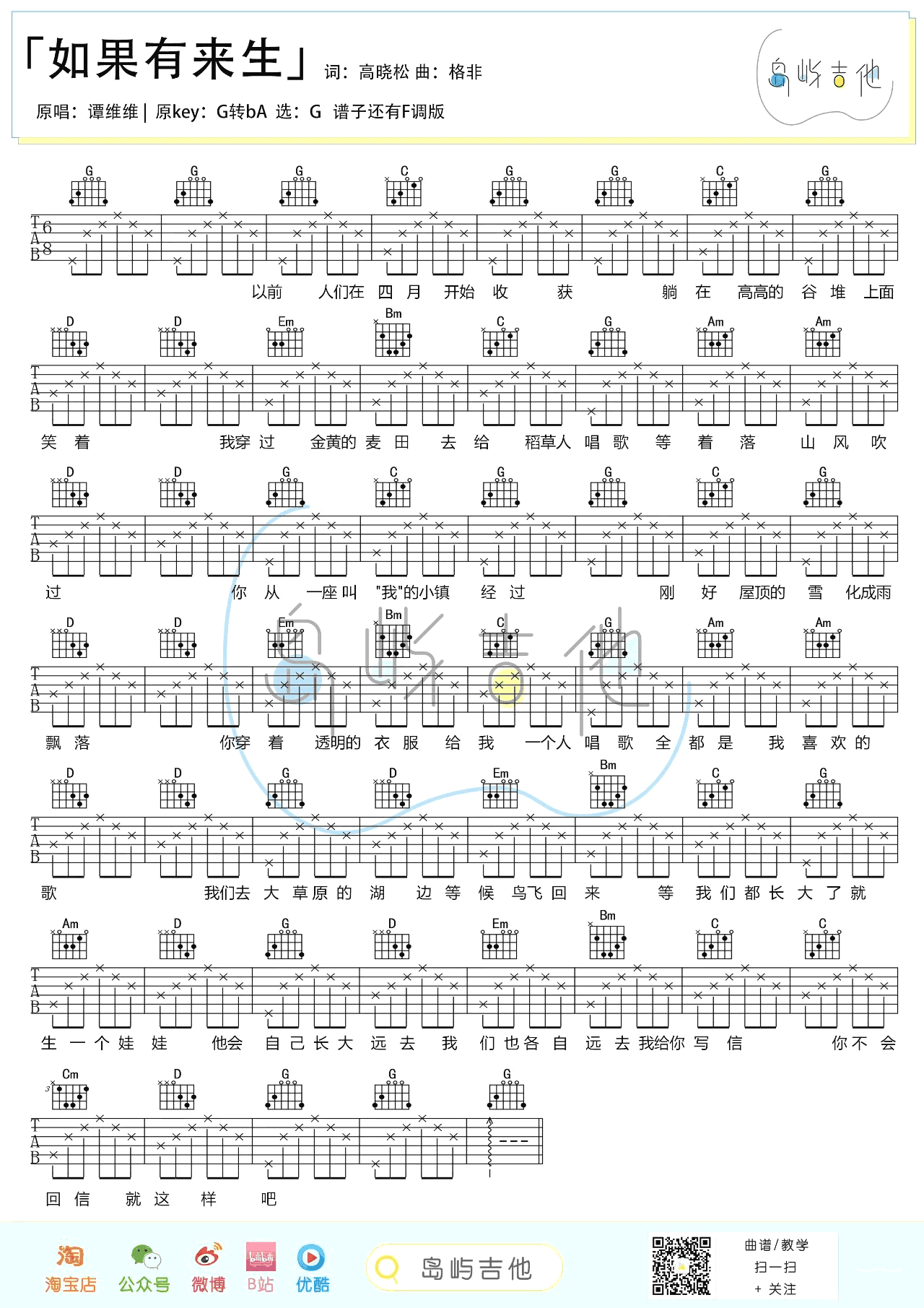 《如果有来生吉他谱》_谭维维_F调 图二
