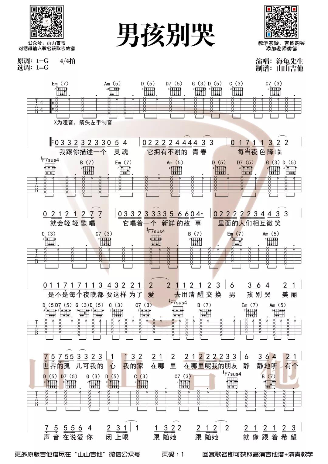 《男孩别哭吉他谱》__G调 图一