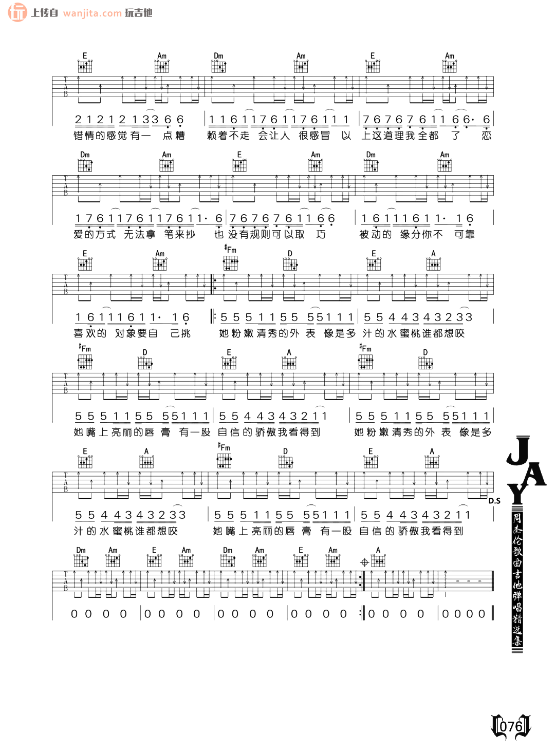 《她的睫毛吉他谱》_周杰伦_C调 图二