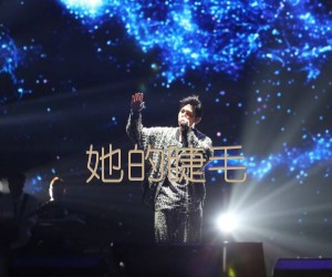 《她的睫毛吉他谱》_周杰伦_C调_吉他图片谱2张
