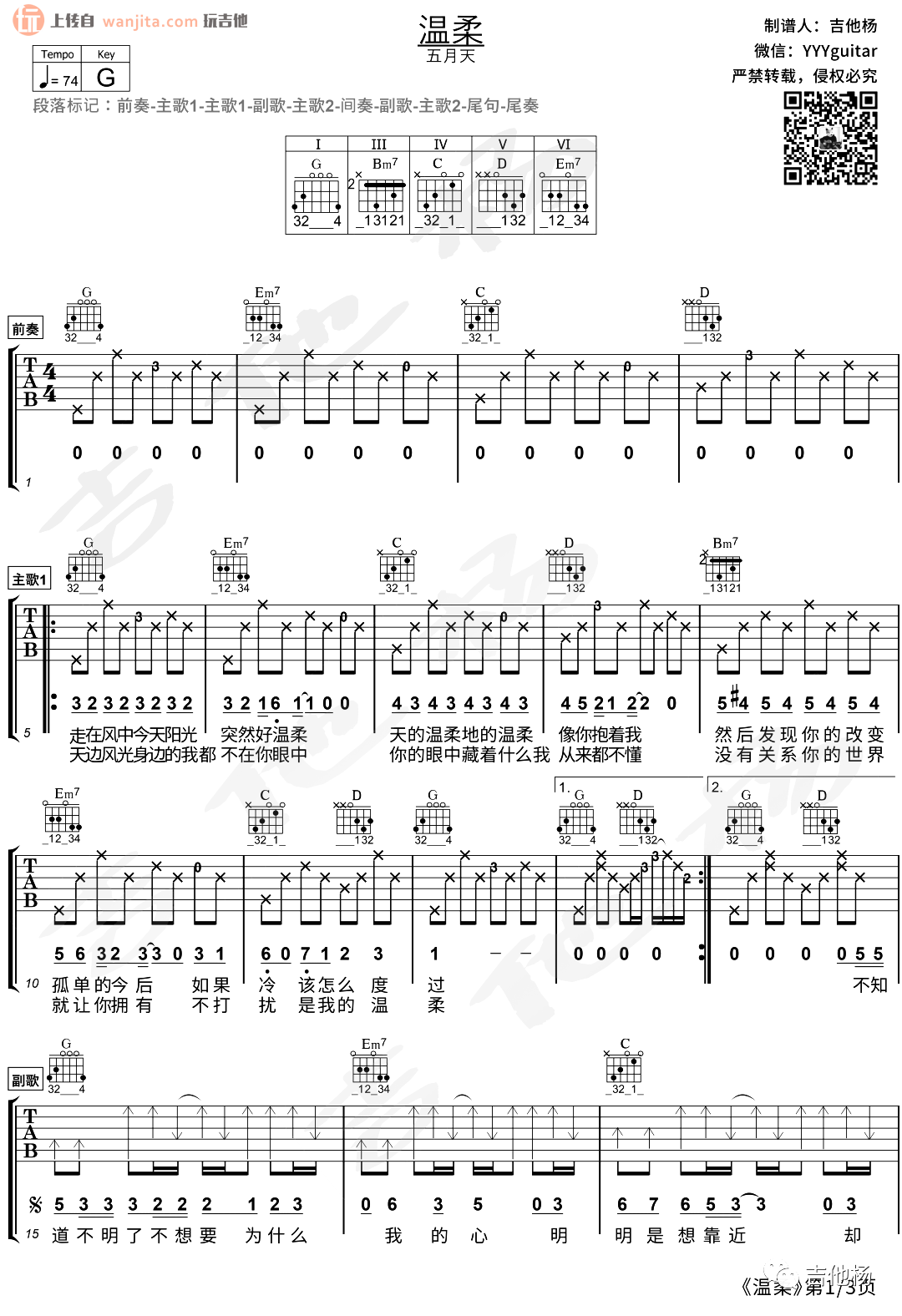 温柔吉他谱,原版歌曲,简单G调弹唱教学,六线谱指弹简谱2张图