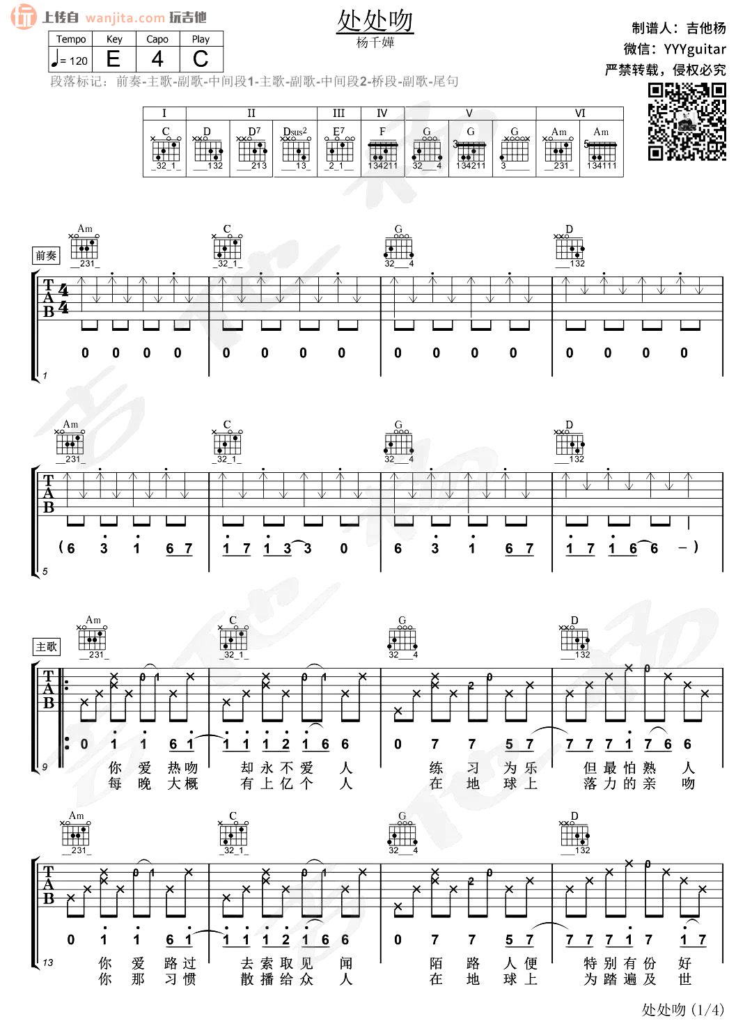 处处吻吉他谱,原版歌曲,简单C调弹唱教学,六线谱指弹简谱2张图