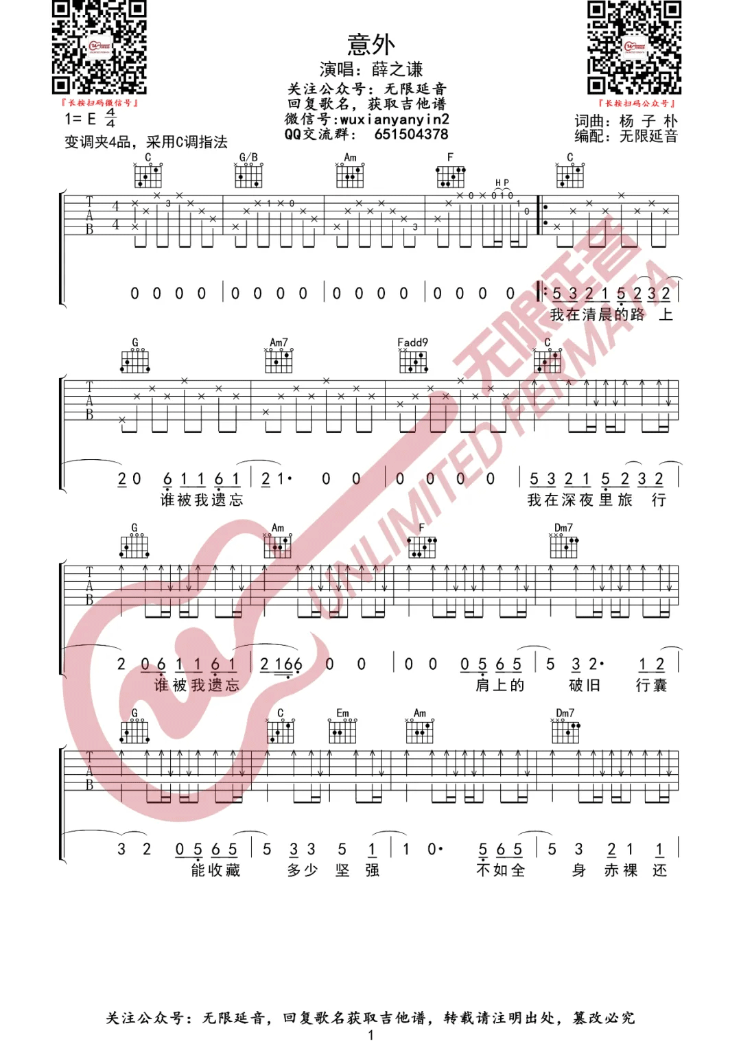 意外吉他谱,原版歌曲,简单C调弹唱教学,六线谱指弹简谱3张图