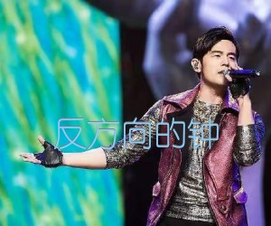 《反方向的钟吉他谱》_周杰伦_G调_吉他图片谱4张
