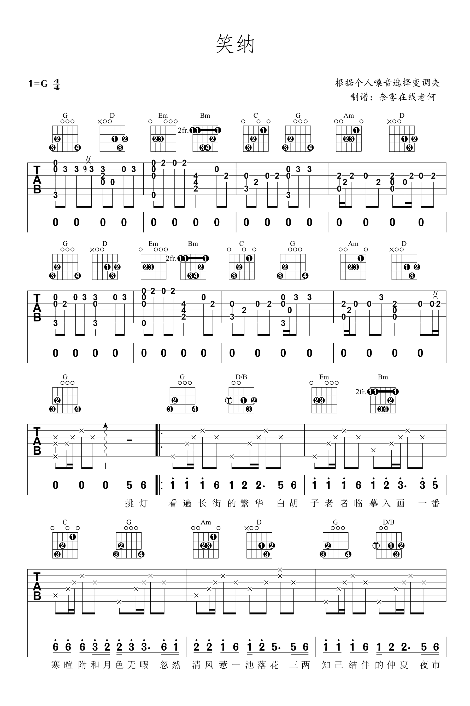 笑纳吉他谱,原版歌曲,简单G调弹唱教学,六线谱指弹简谱4张图