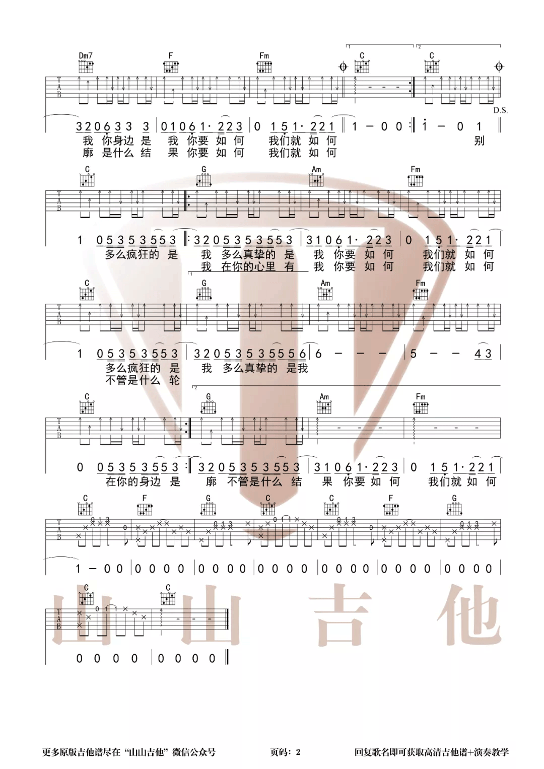 《你要如何我们就如何吉他谱》_康姆士乐团_G调 图二