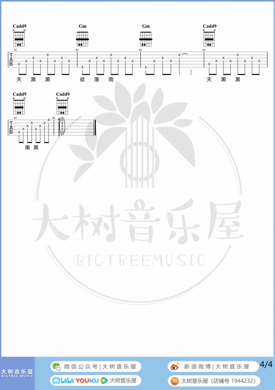 《天黑黑吉他谱》_孙燕姿_G调 图四