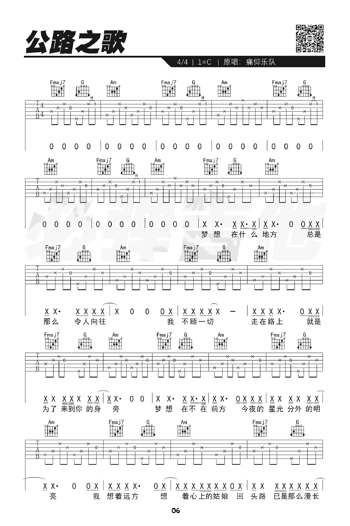 公路之歌吉他谱,原版歌曲,简单C调弹唱教学,六线谱指弹简谱3张图