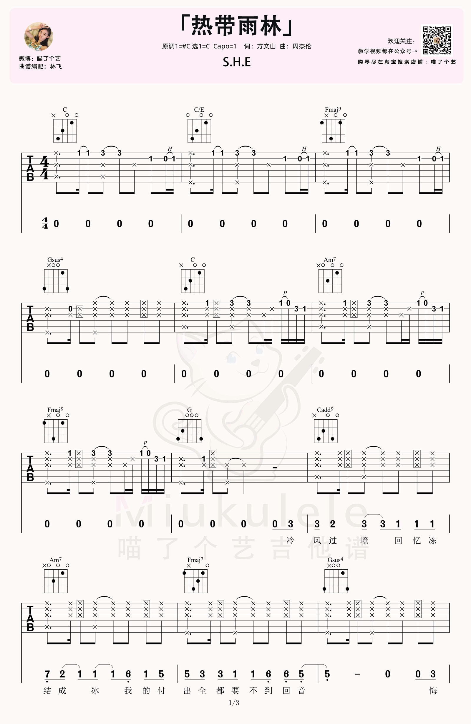 热带雨林吉他谱,原版歌曲,简单C调弹唱教学,六线谱指弹简谱3张图