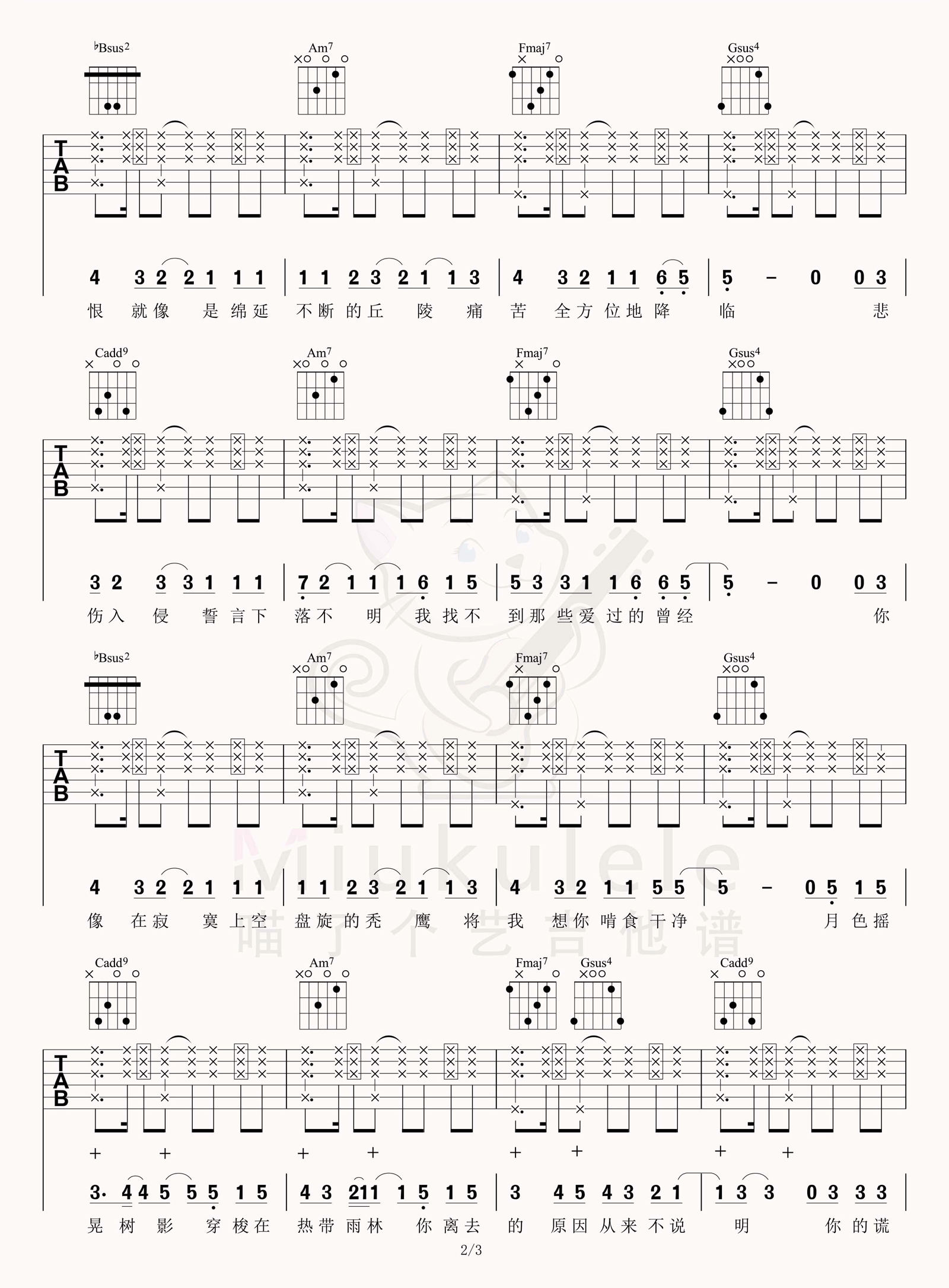 《热带雨林吉他谱》_S.H.E_C调 图二