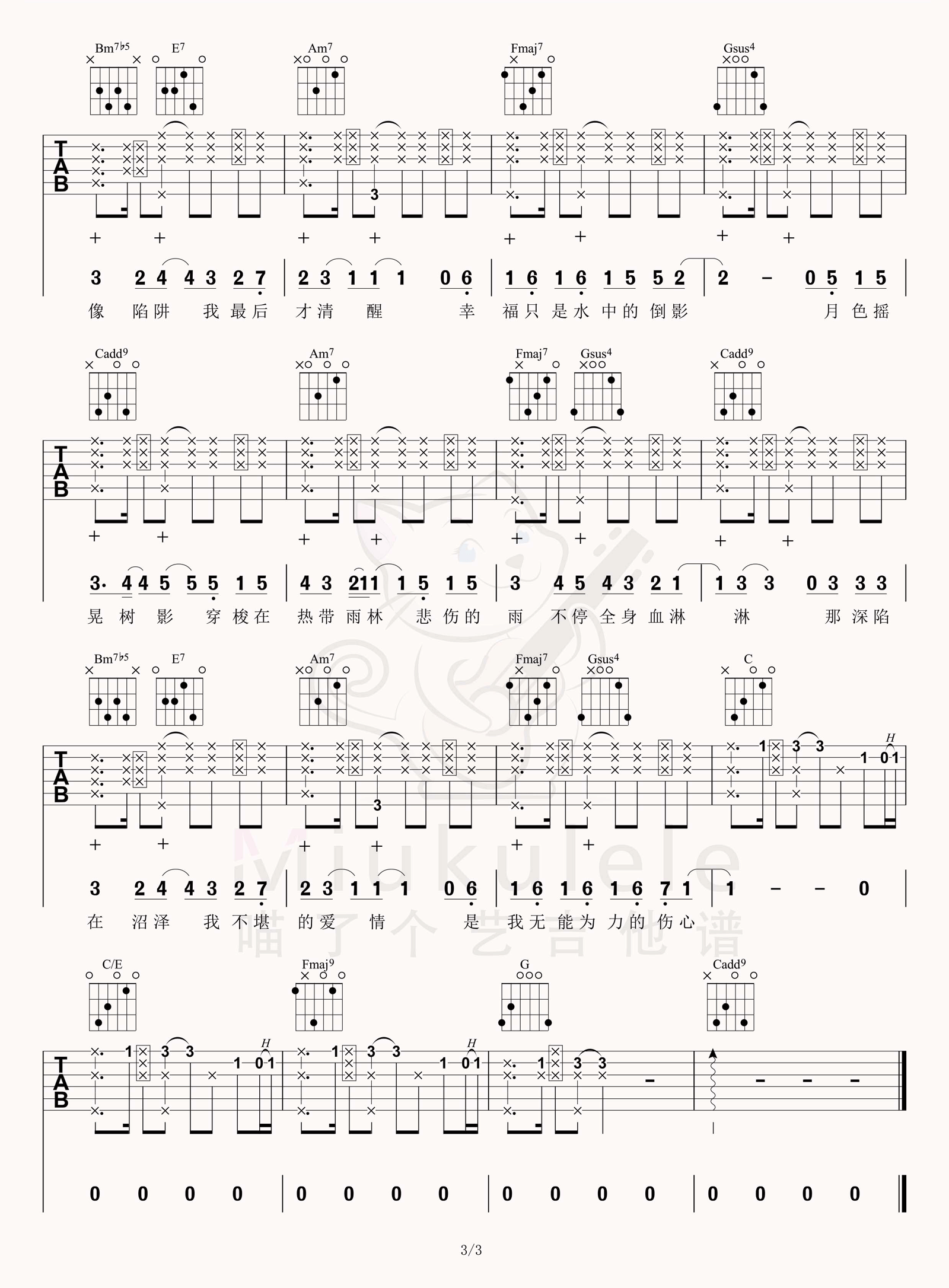 《热带雨林吉他谱》_S.H.E_C调 图三