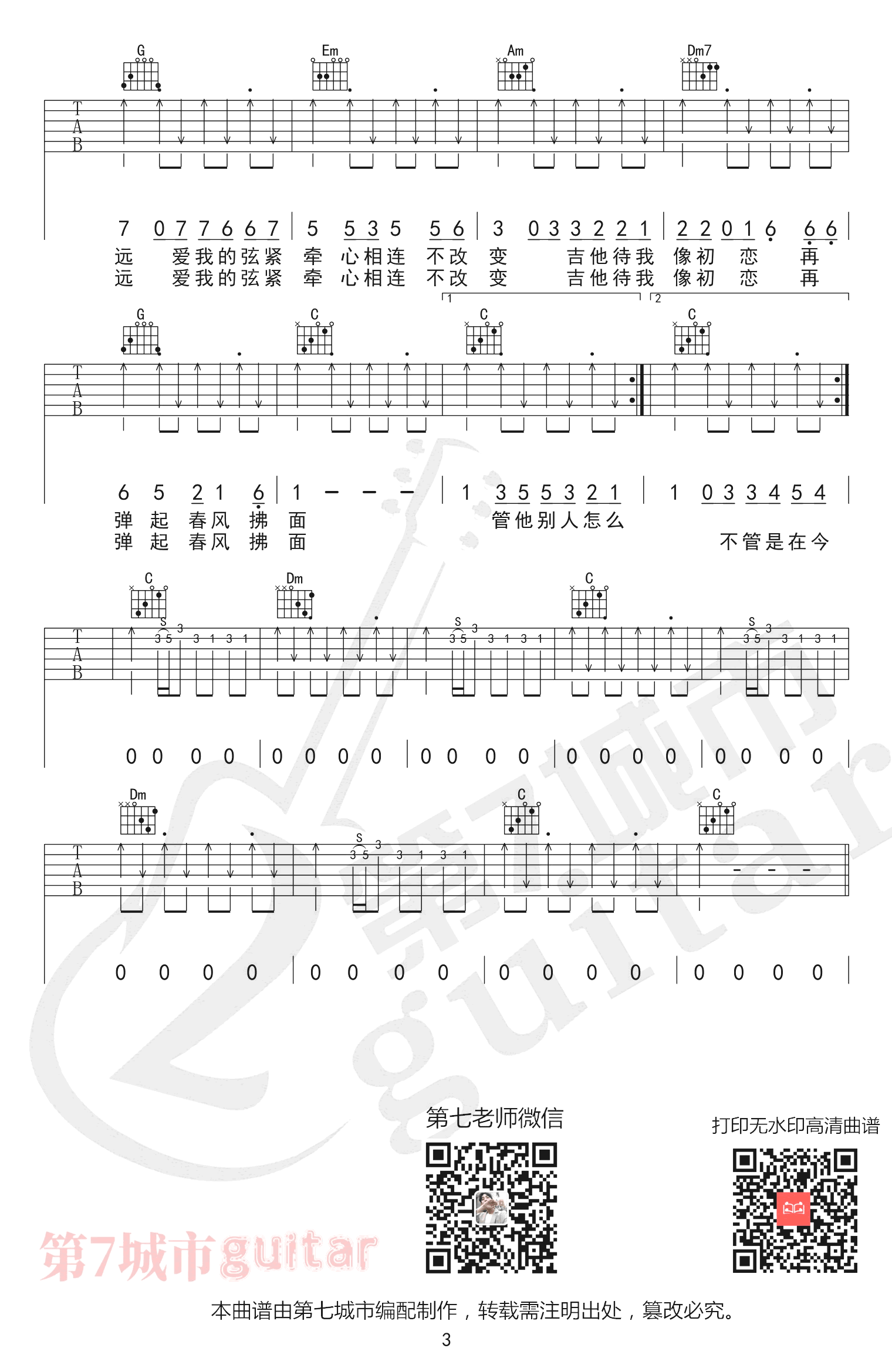 初恋吉他谱_回春丹_F调弹唱63%单曲版 - 吉他世界