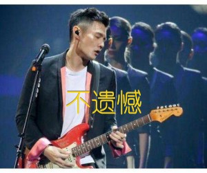 《不遗憾吉他谱》_李荣浩_C调_吉他图片谱2张