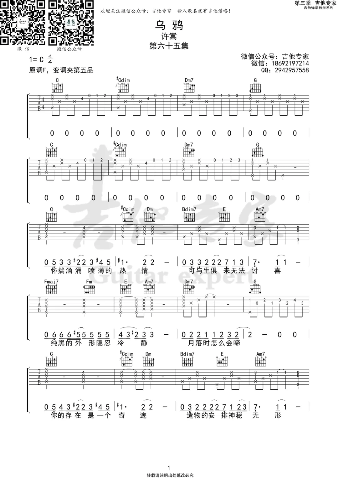 乌鸦吉他谱,原版歌曲,简单C调弹唱教学,六线谱指弹简谱3张图