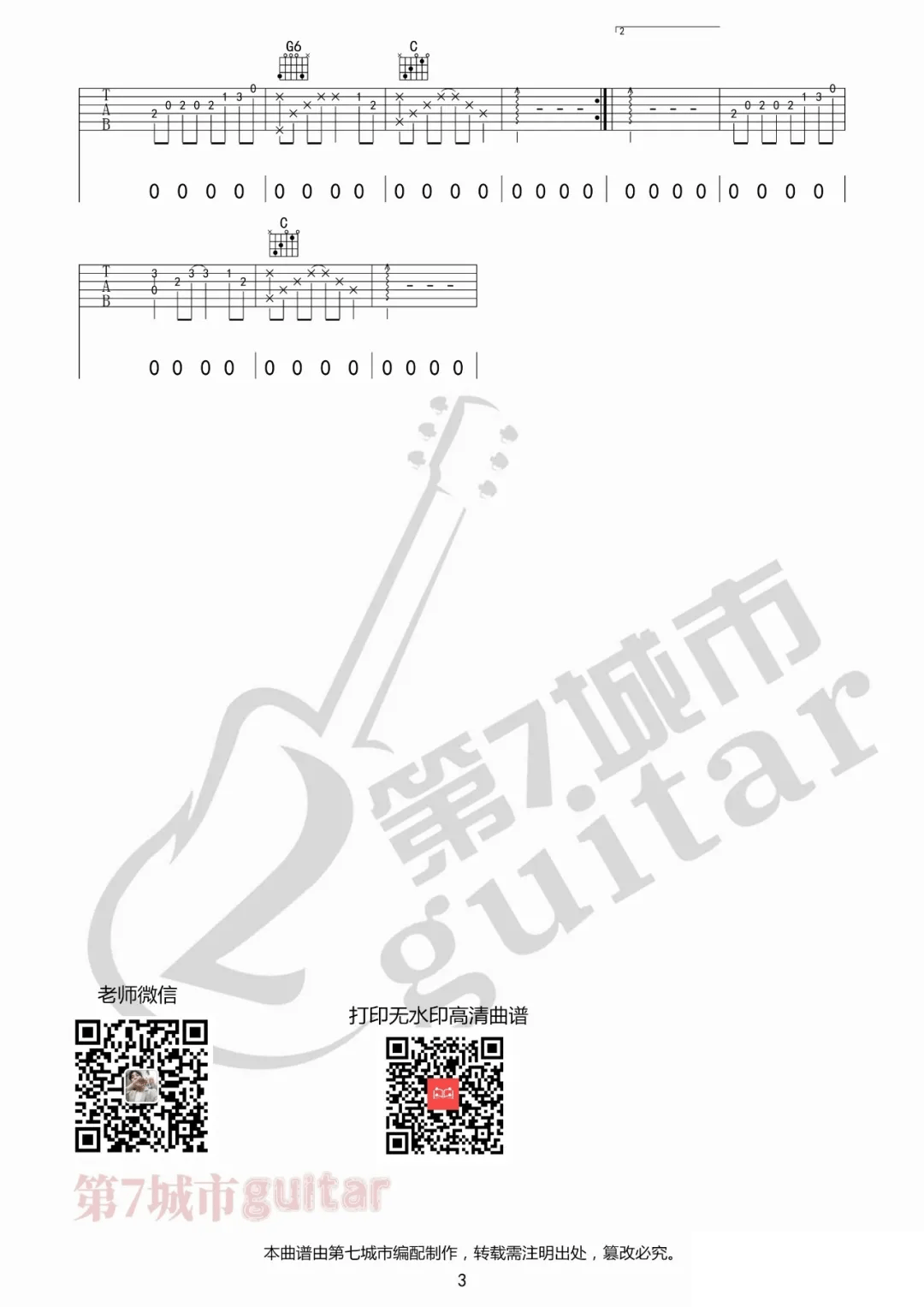 《昨夜星辰吉他谱》_刘紫玲_C调 图三
