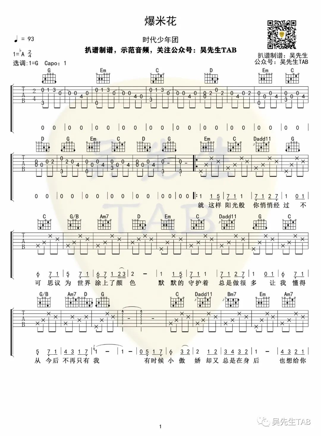 《爆米花吉他谱》_时代少年团_G调 图一