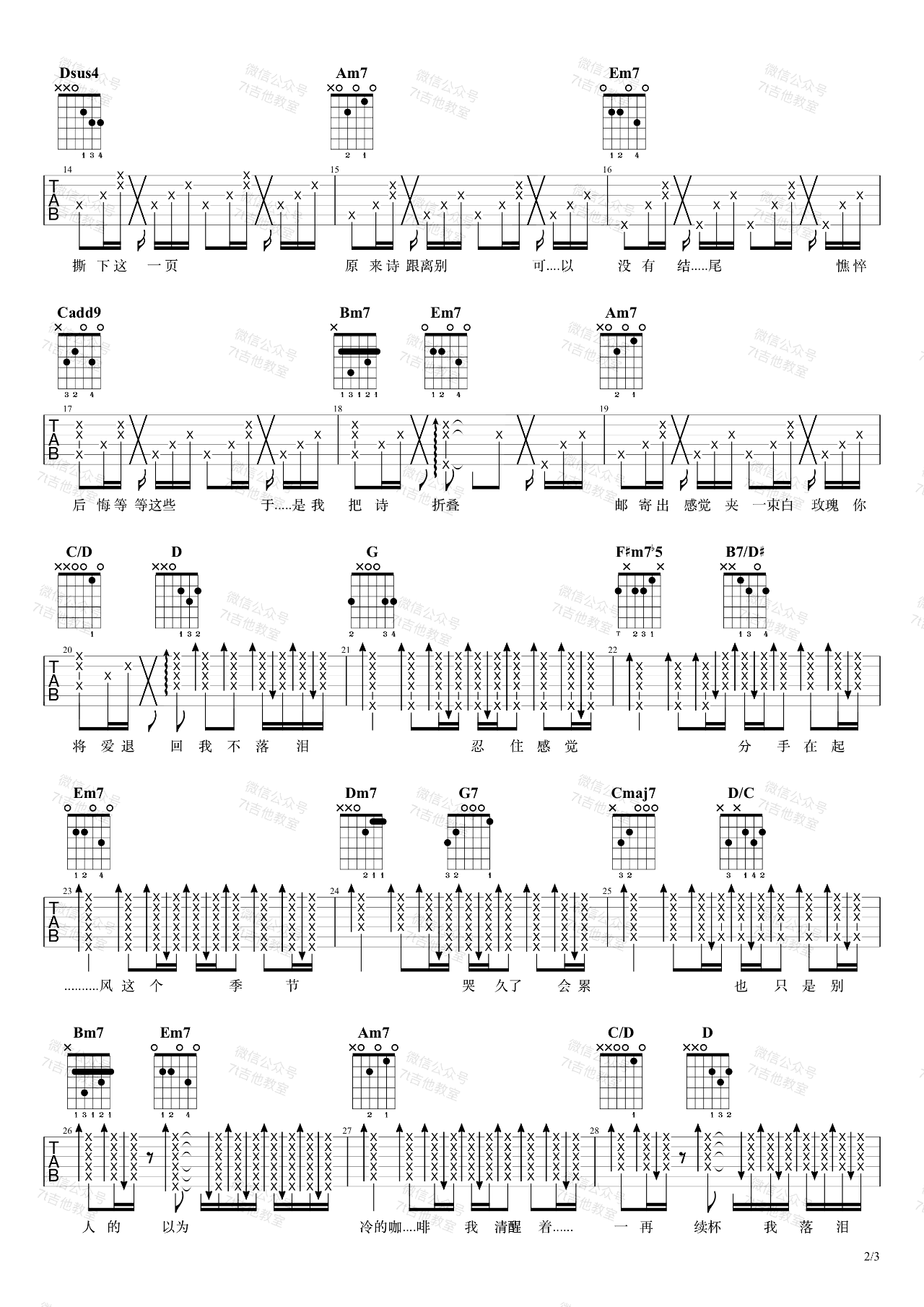 《我落泪情绪零碎吉他谱》_周杰伦_G调 图二