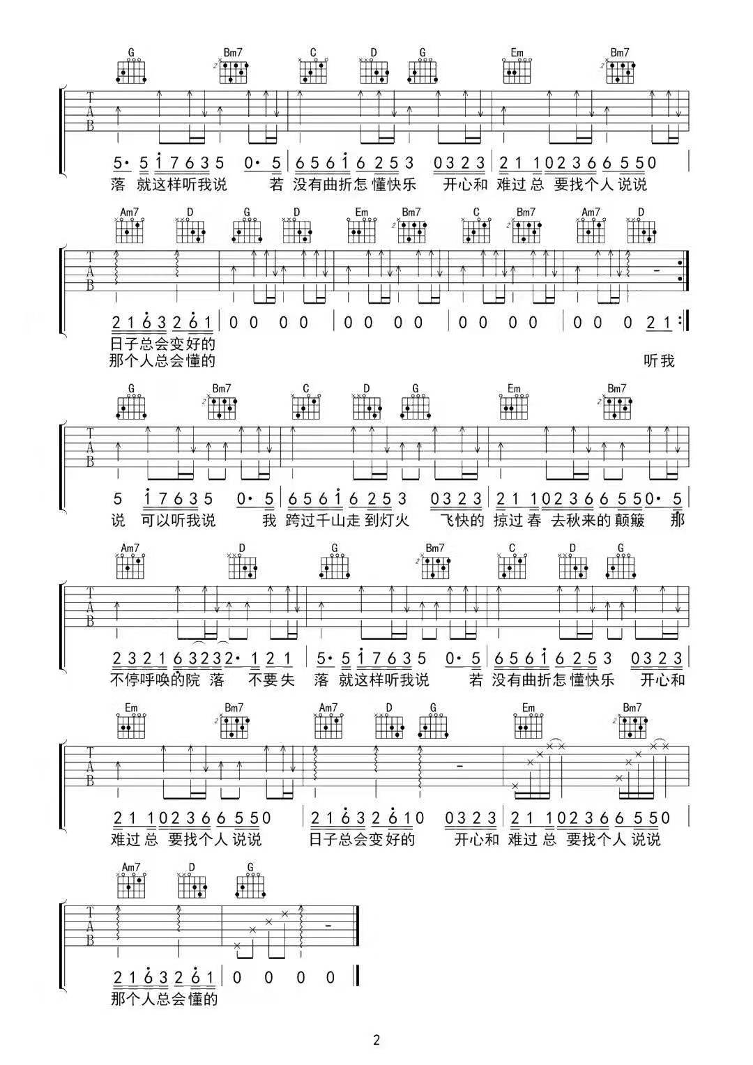 《听我说吉他谱》_周深_G调 图二