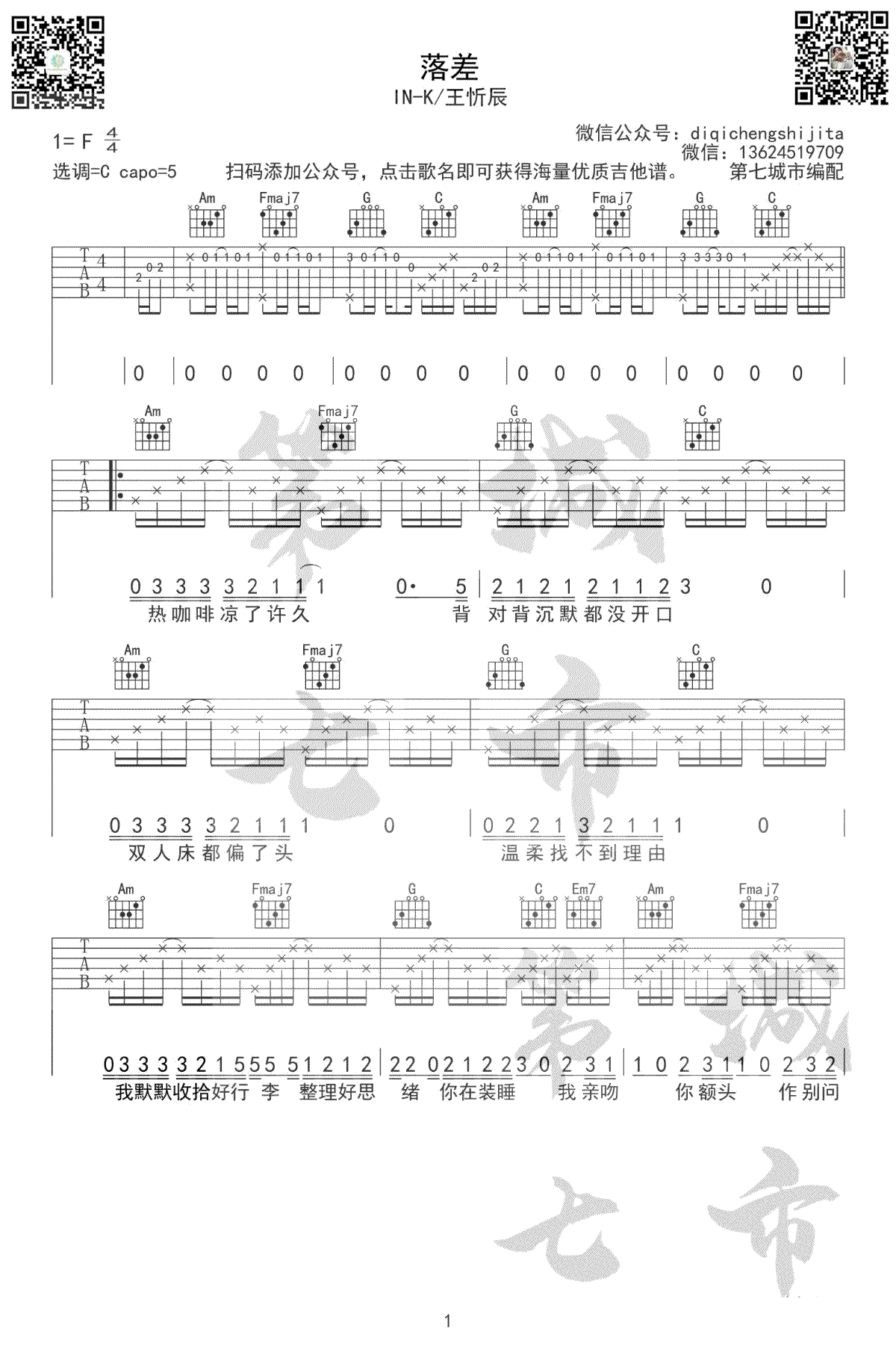 落差吉他谱,原版歌曲,简单C调弹唱教学,六线谱指弹简谱3张图