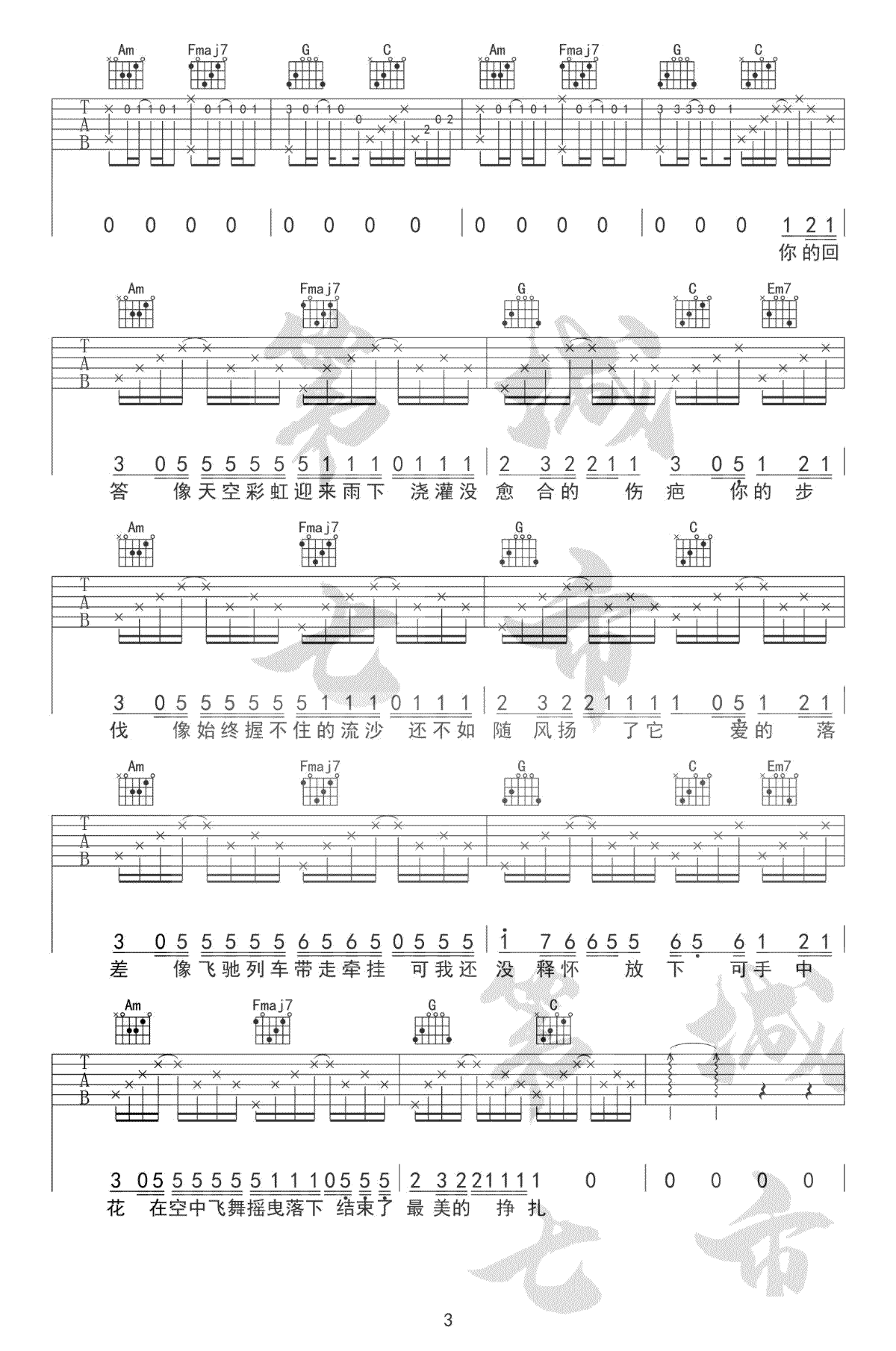 《落差吉他谱》_王忻辰_C调 图三